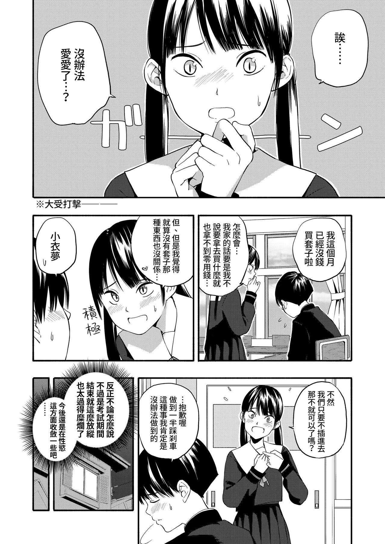 Kokoro no Yori Dokoro Sono Ato | 內心的依靠 在那之後 page 3 full