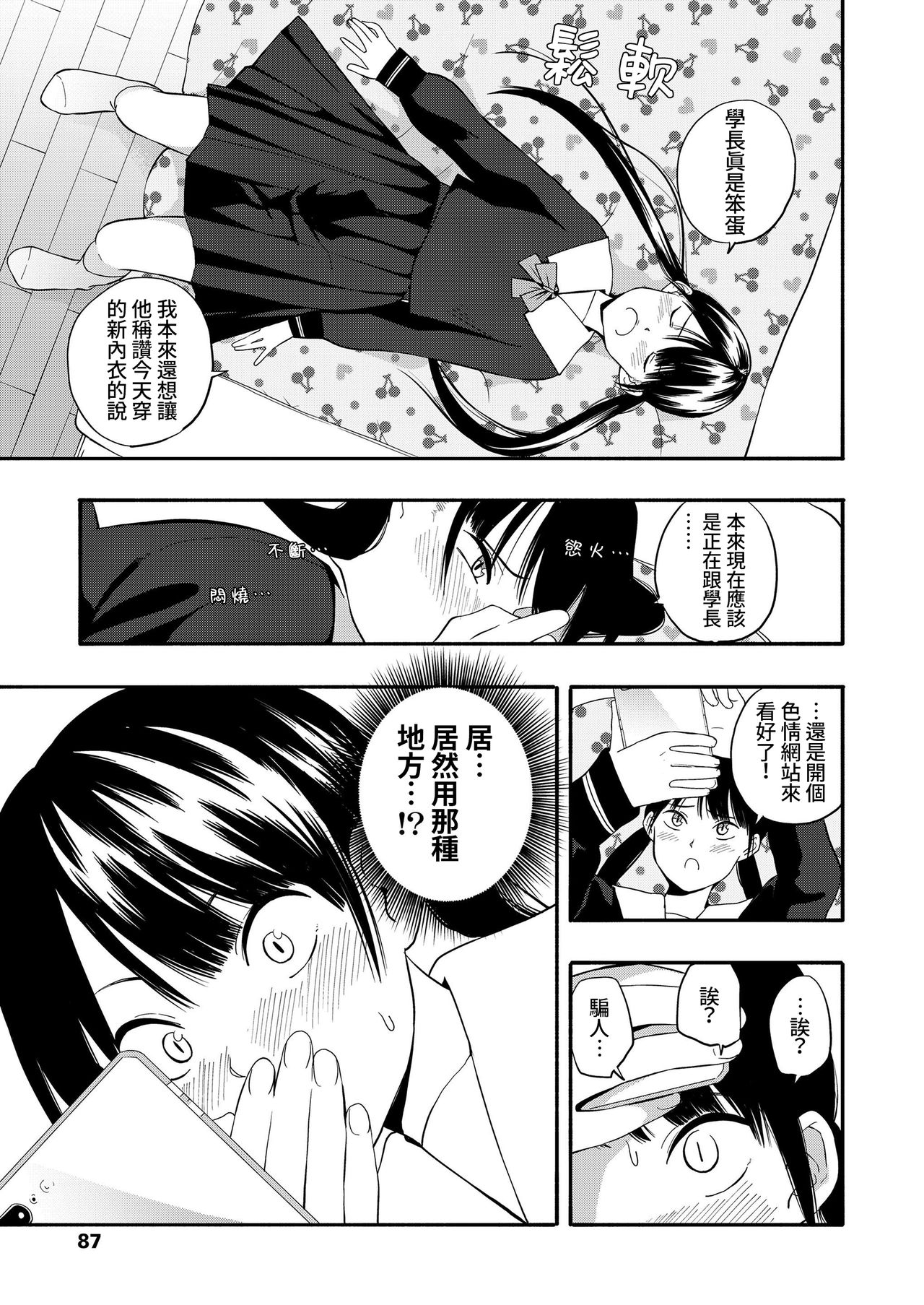 Kokoro no Yori Dokoro Sono Ato | 內心的依靠 在那之後 page 4 full