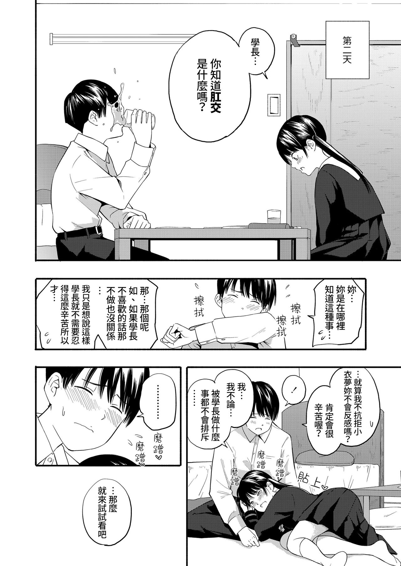 Kokoro no Yori Dokoro Sono Ato | 內心的依靠 在那之後 page 5 full