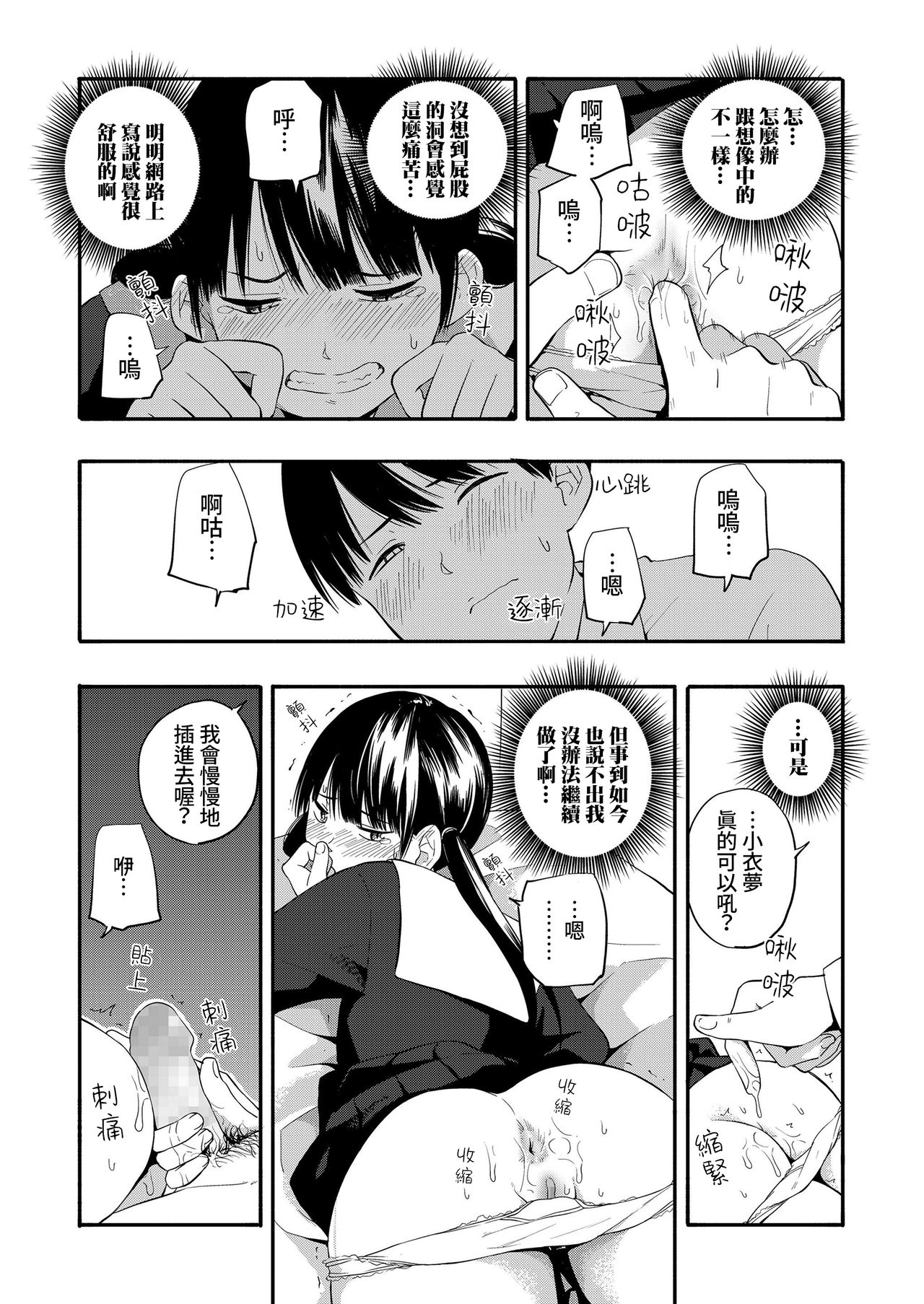 Kokoro no Yori Dokoro Sono Ato | 內心的依靠 在那之後 page 9 full