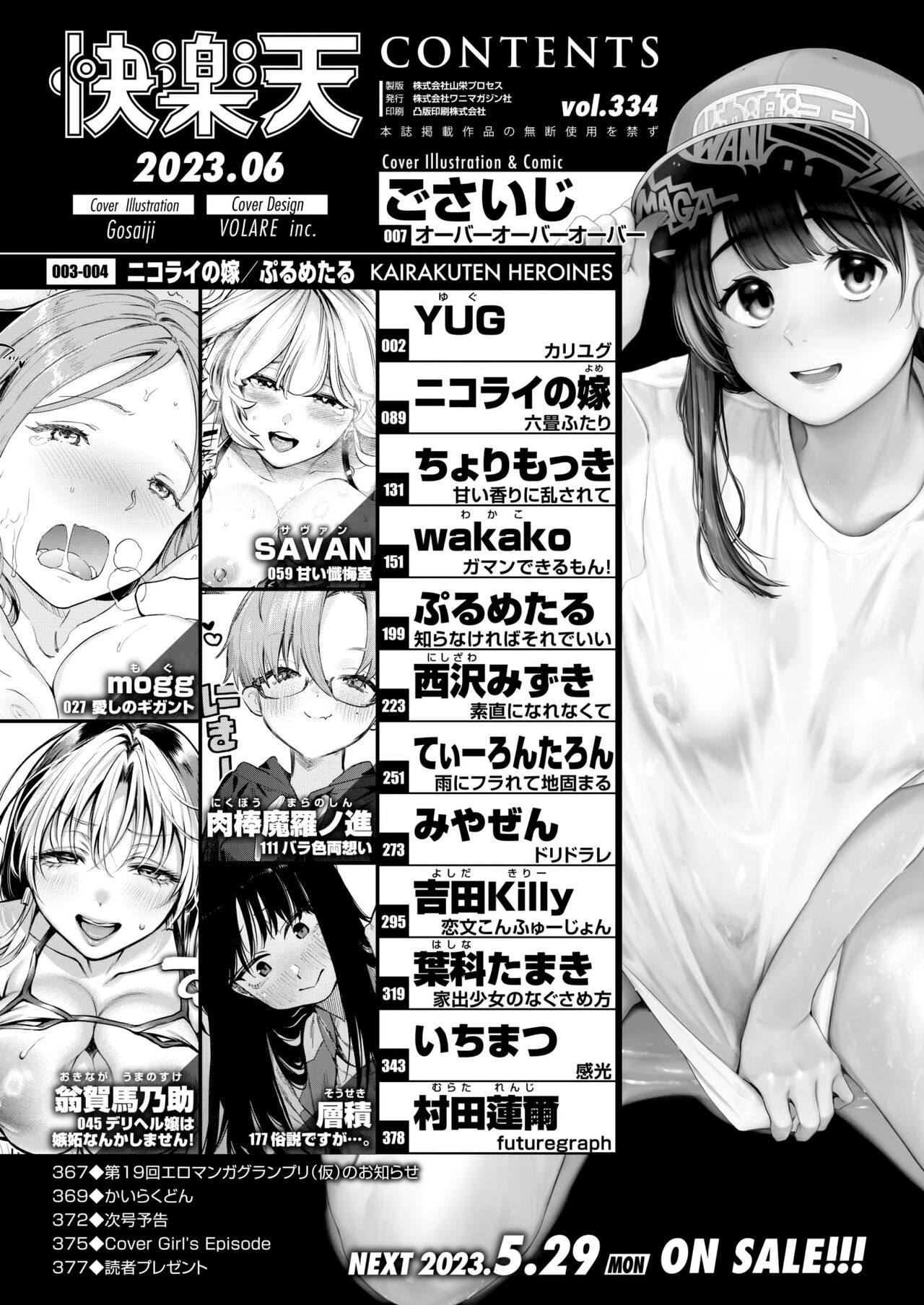 COMIC Kairakuten 2023-06 page 4 full