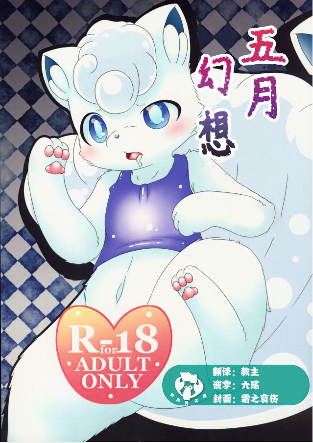 May Dream -Egoist- | 五月幻想 page 1 full