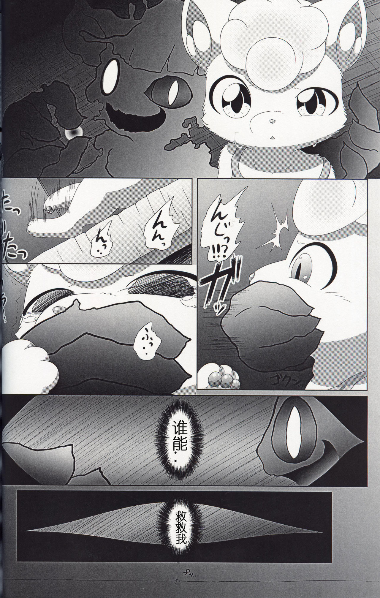 May Dream -Egoist- | 五月幻想 page 10 full