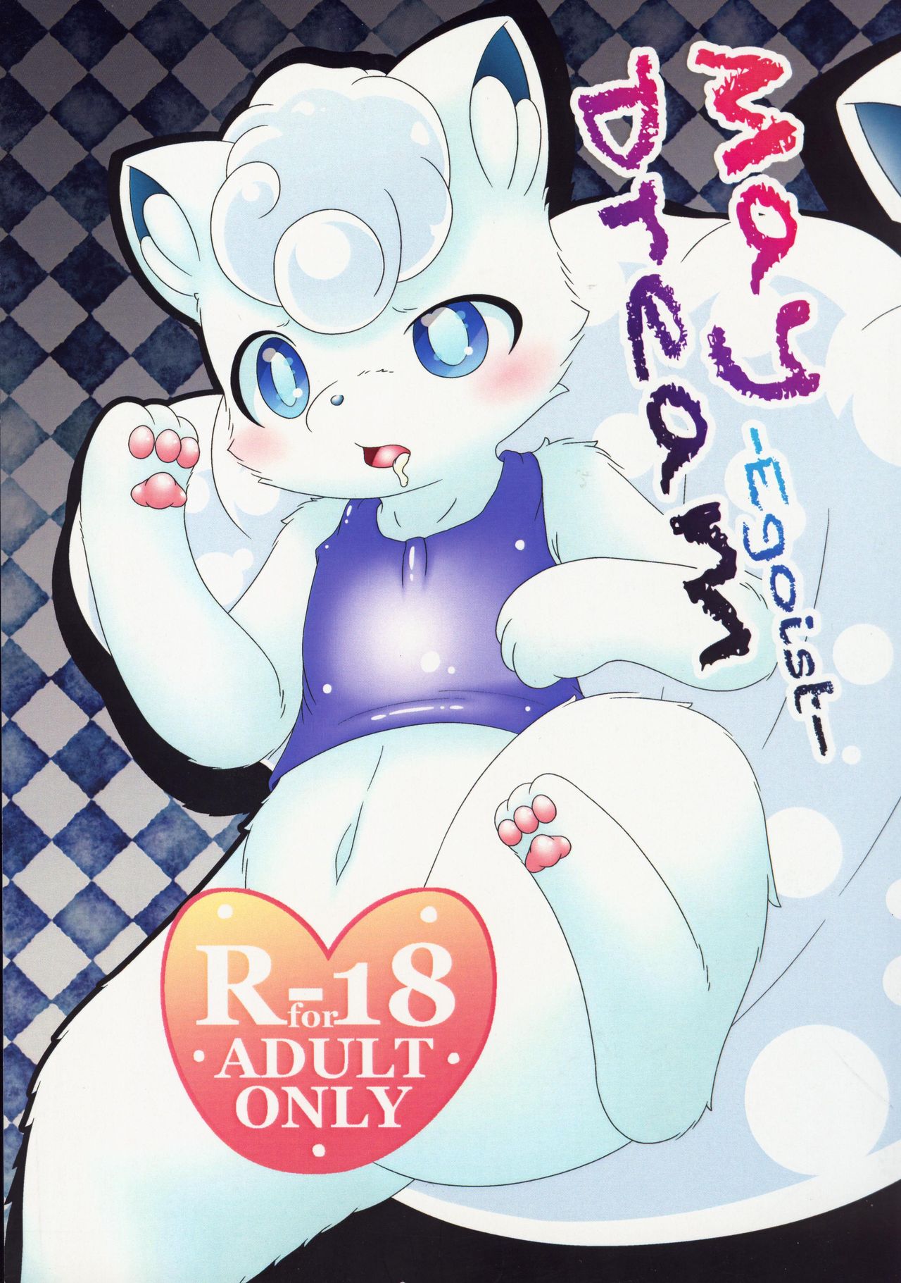 May Dream -Egoist- | 五月幻想 page 2 full