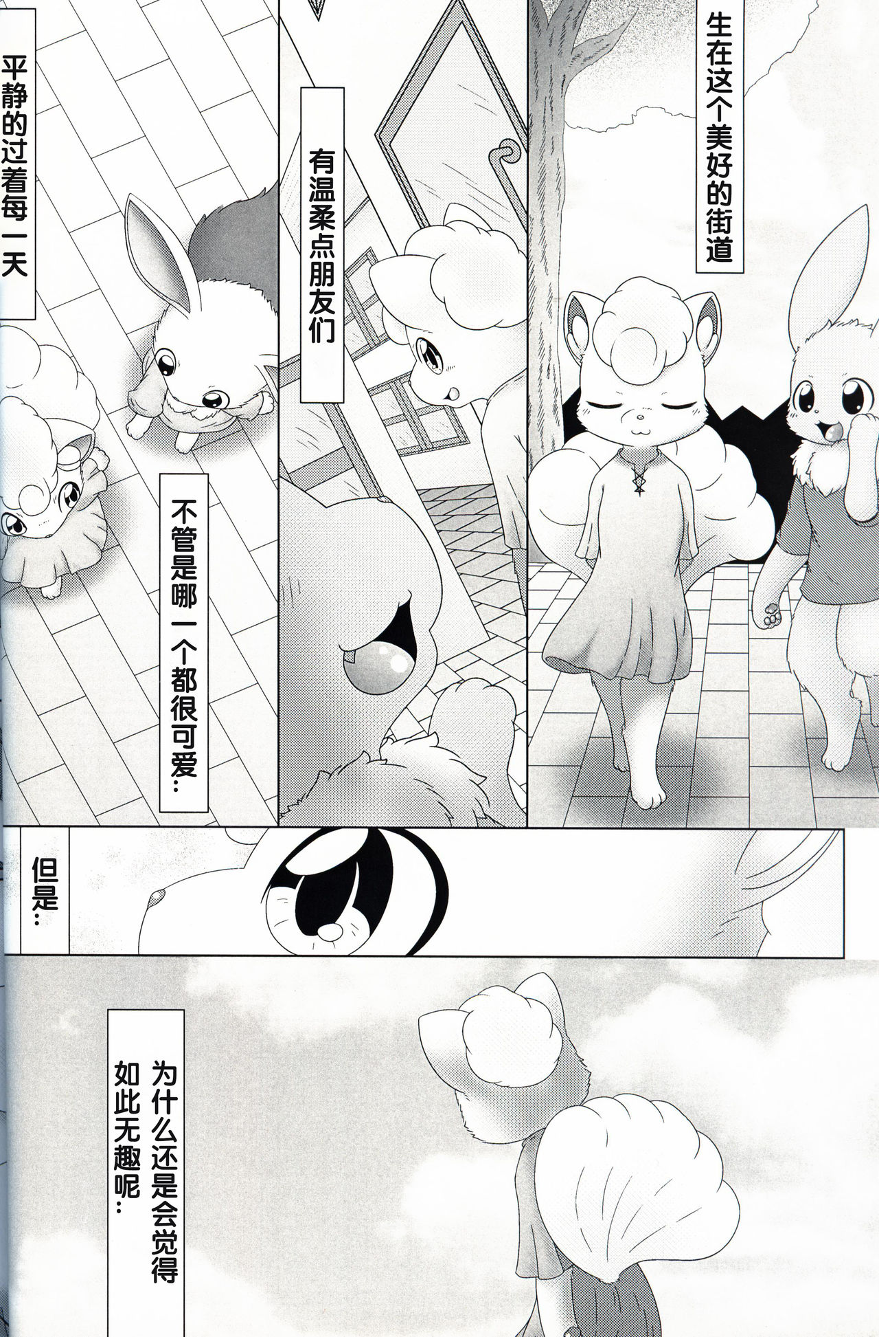 May Dream -Egoist- | 五月幻想 page 4 full