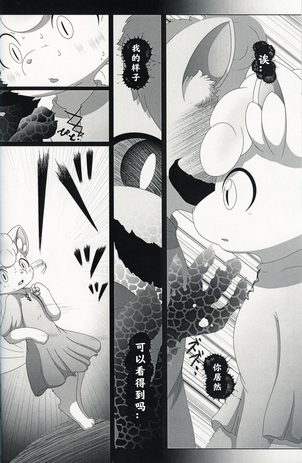 May Dream -Egoist- | 五月幻想 page 6 full