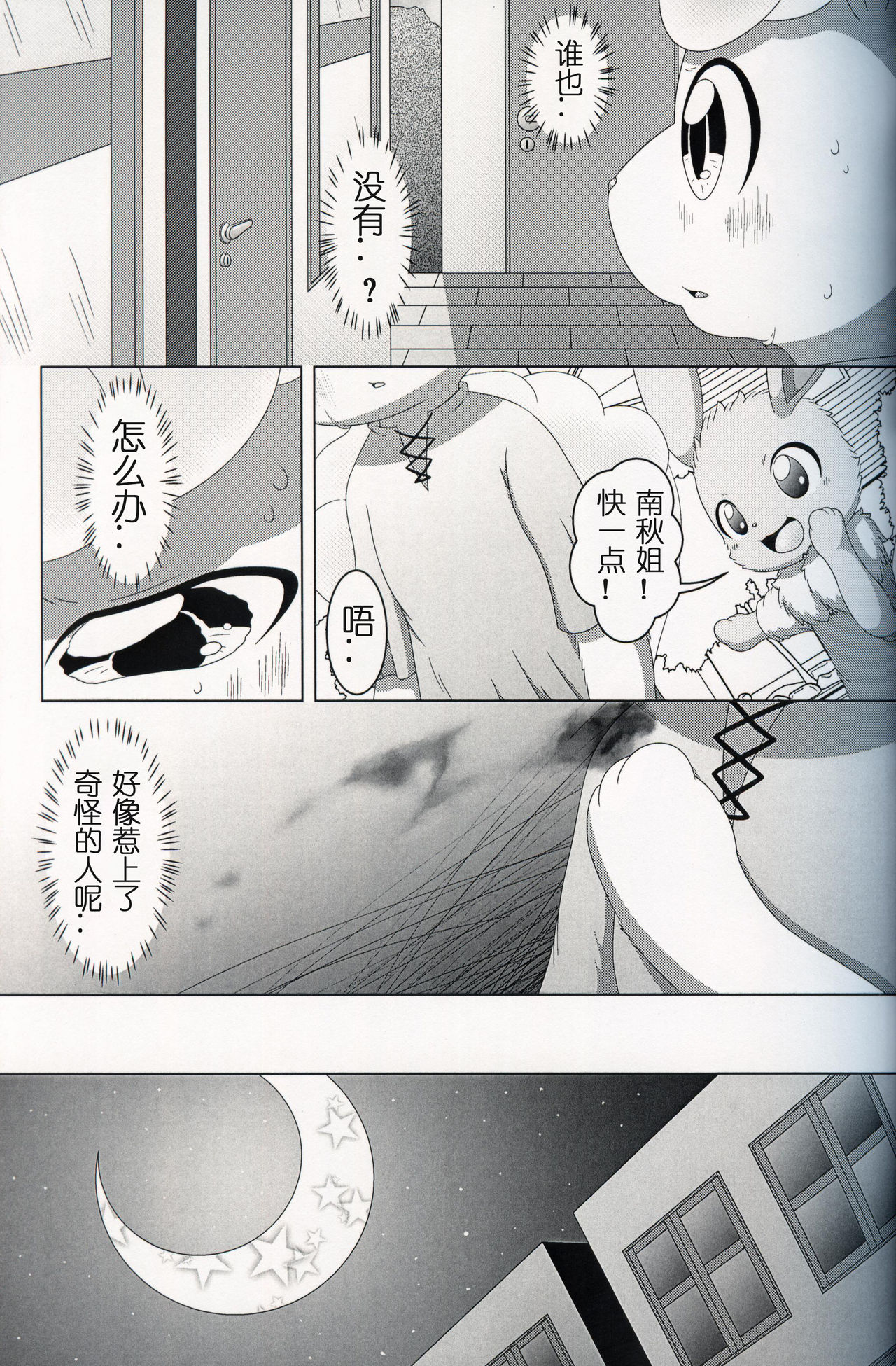 May Dream -Egoist- | 五月幻想 page 7 full