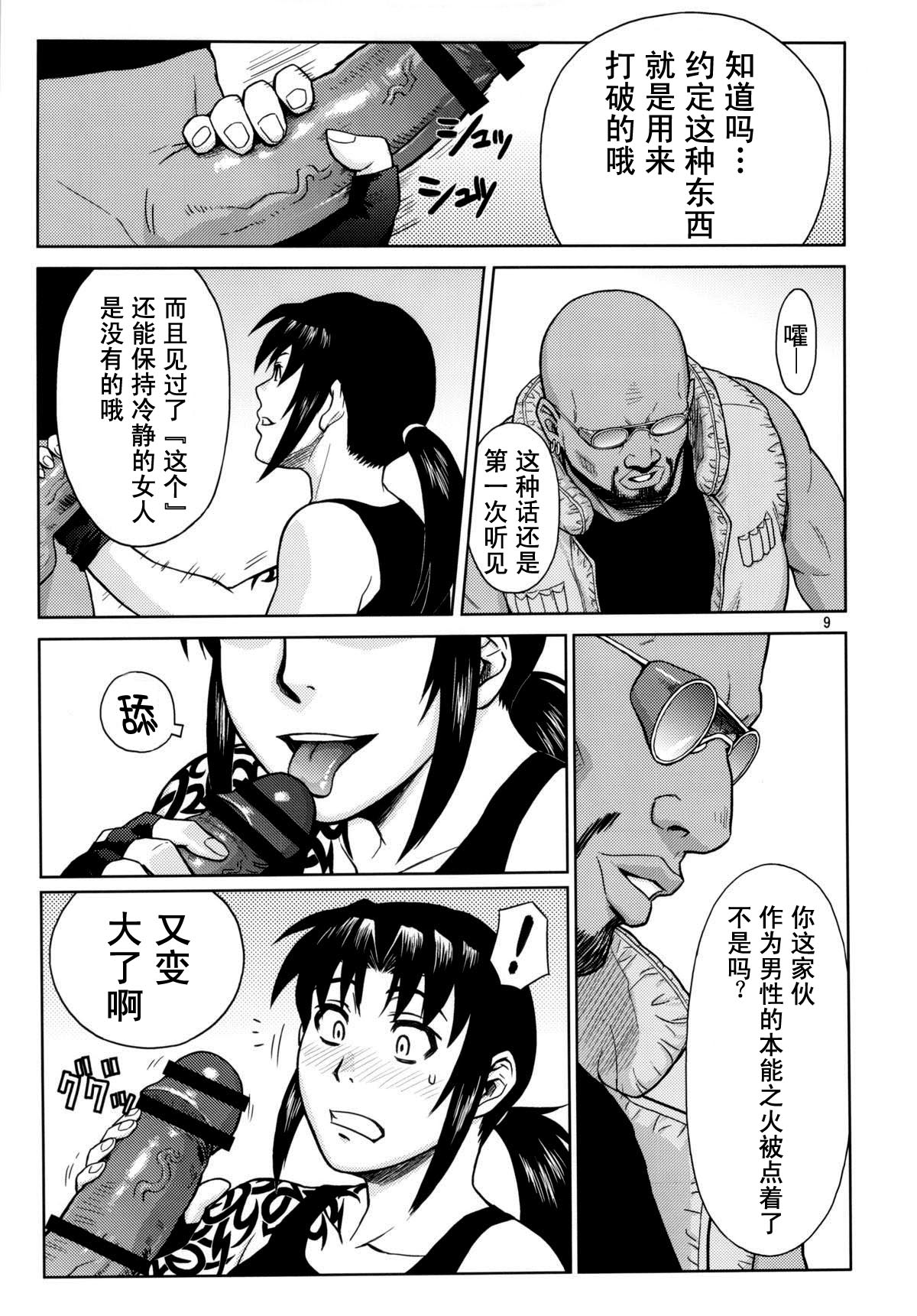 SUPER BIG SIZE! page 9 full