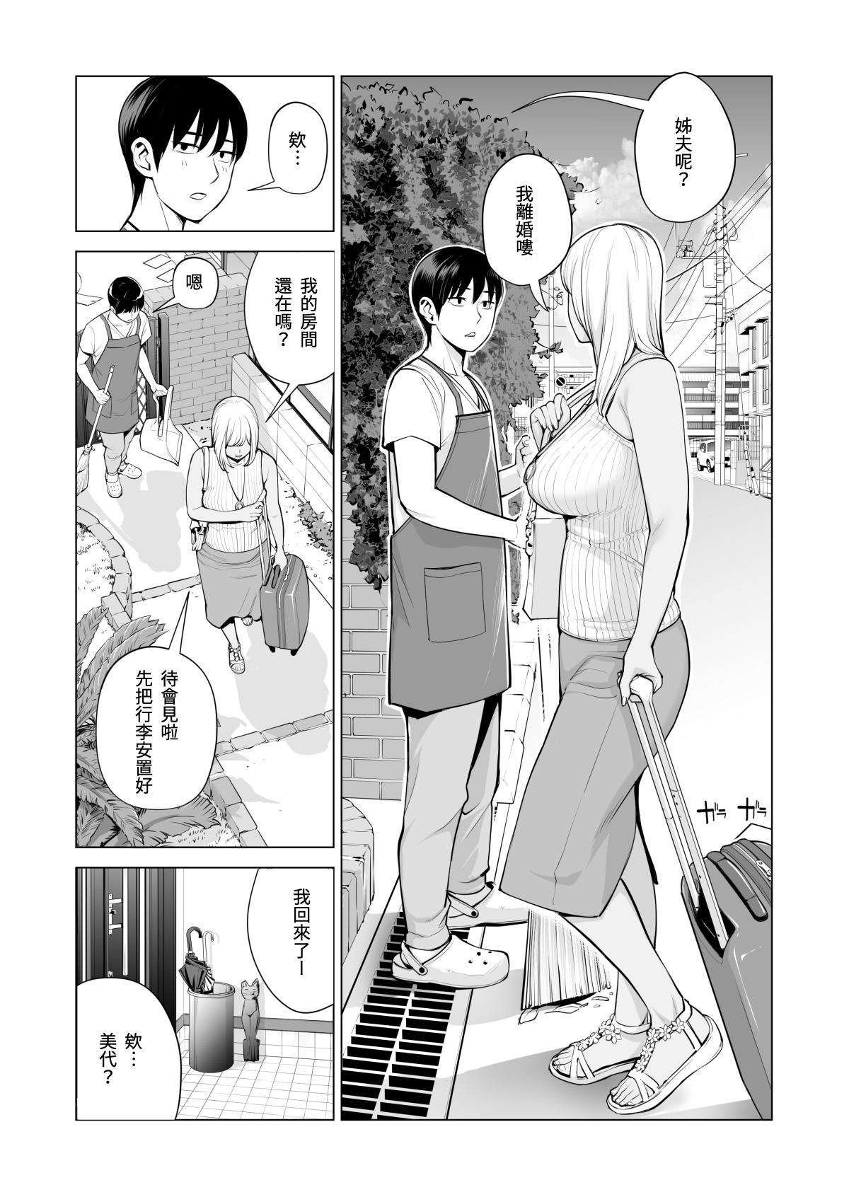 Nureane ~Batsuichi no Ane to Sex o Shita Natsu no Yoru~ page 10 full