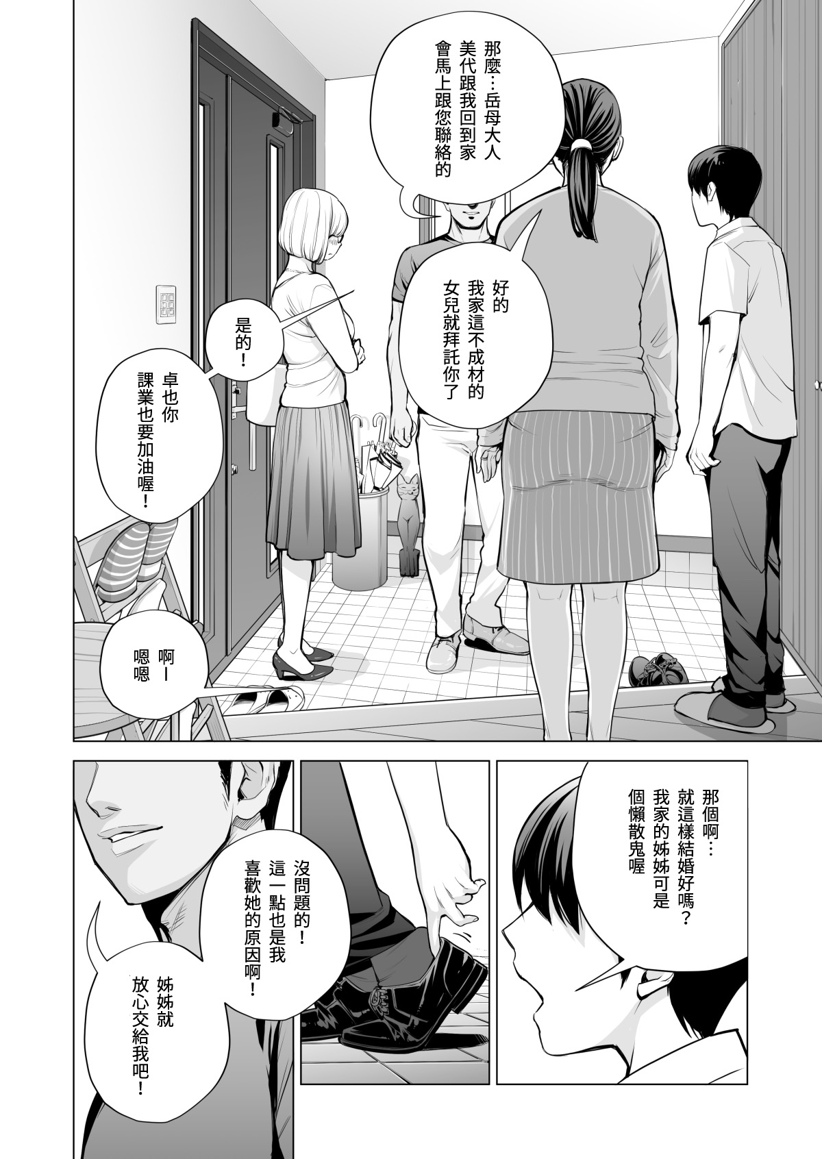 Nureane ~Batsuichi no Ane to Sex o Shita Natsu no Yoru~ page 3 full