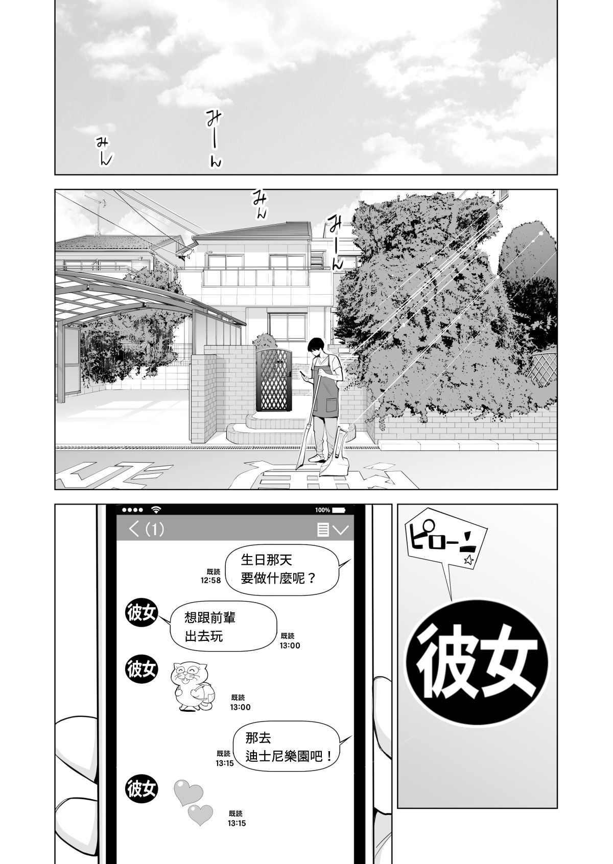 Nureane ~Batsuichi no Ane to Sex o Shita Natsu no Yoru~ page 7 full