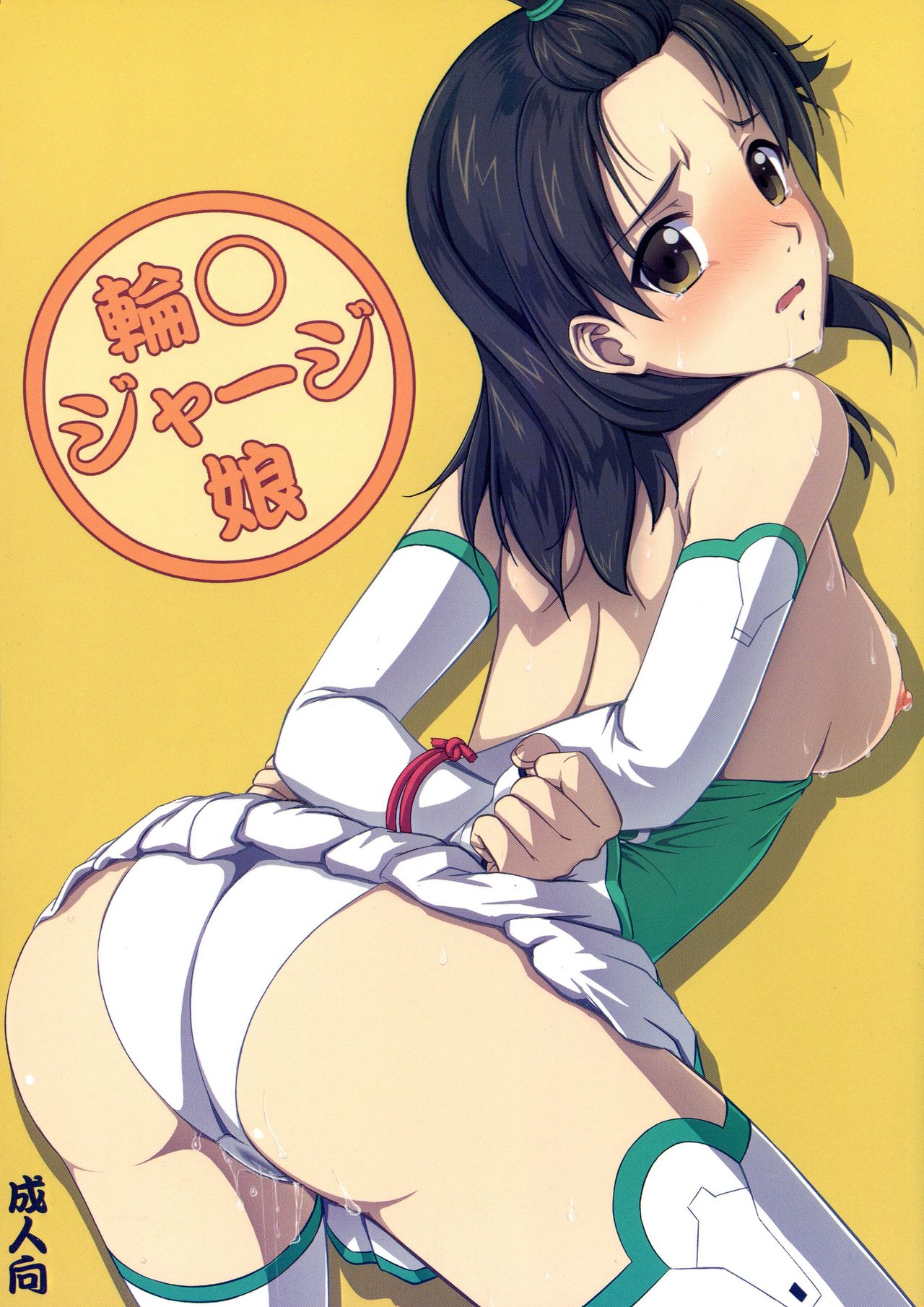 Rinmaru Jersey Musume page 1 full