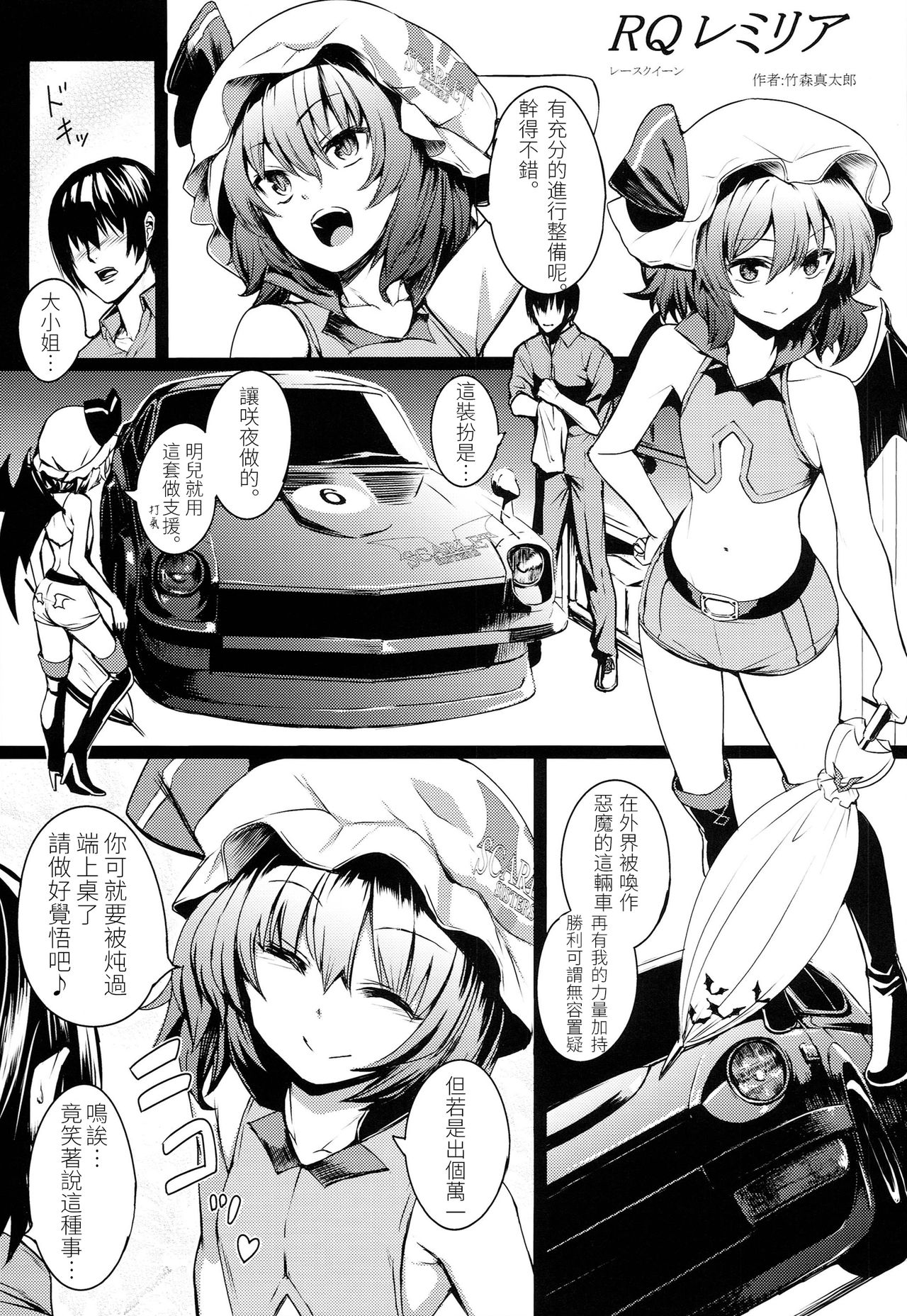 TOUHOU RACE QUEENS COLLABO CLUB -SCARLET SISTERS- page 5 full