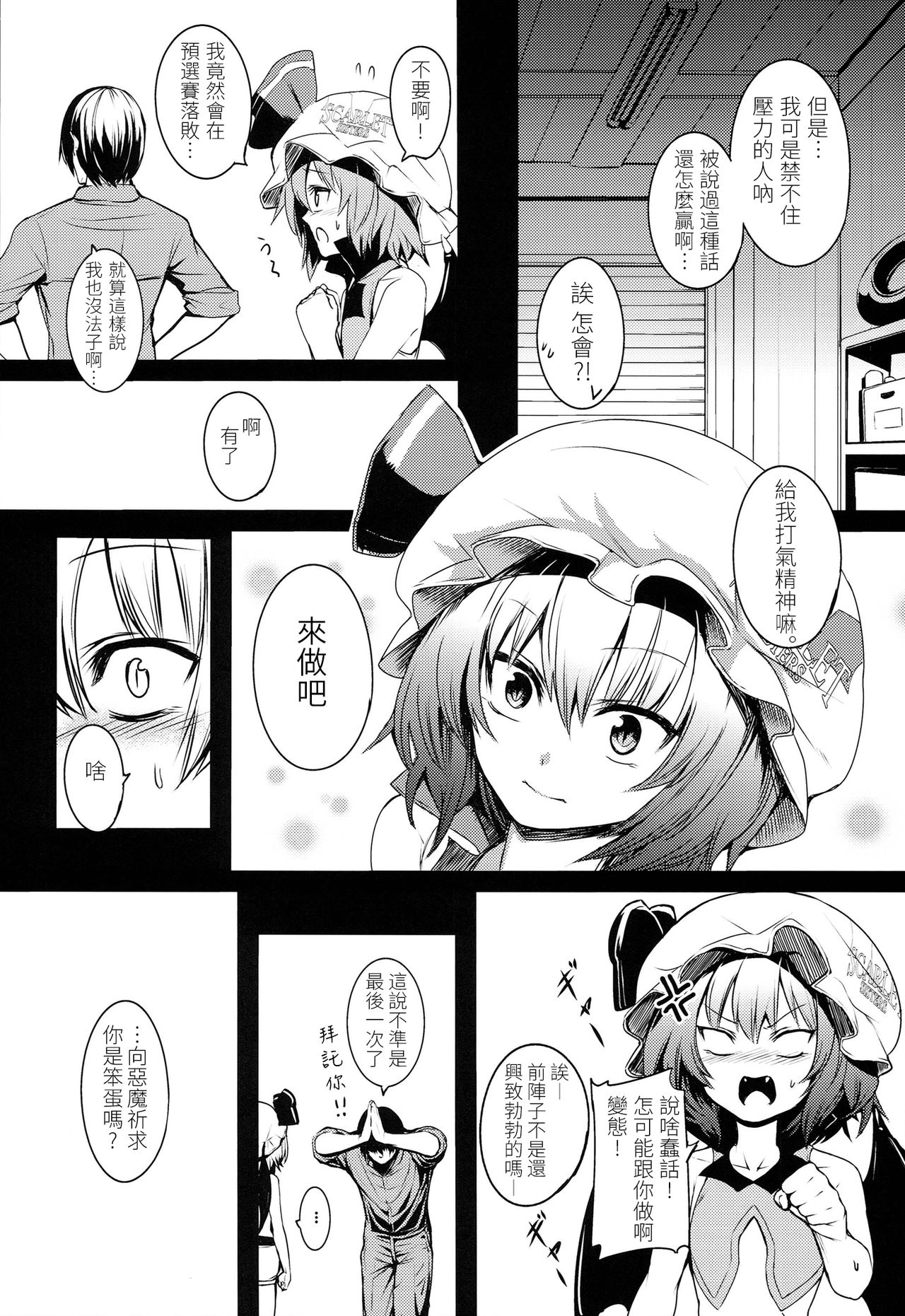 TOUHOU RACE QUEENS COLLABO CLUB -SCARLET SISTERS- page 6 full