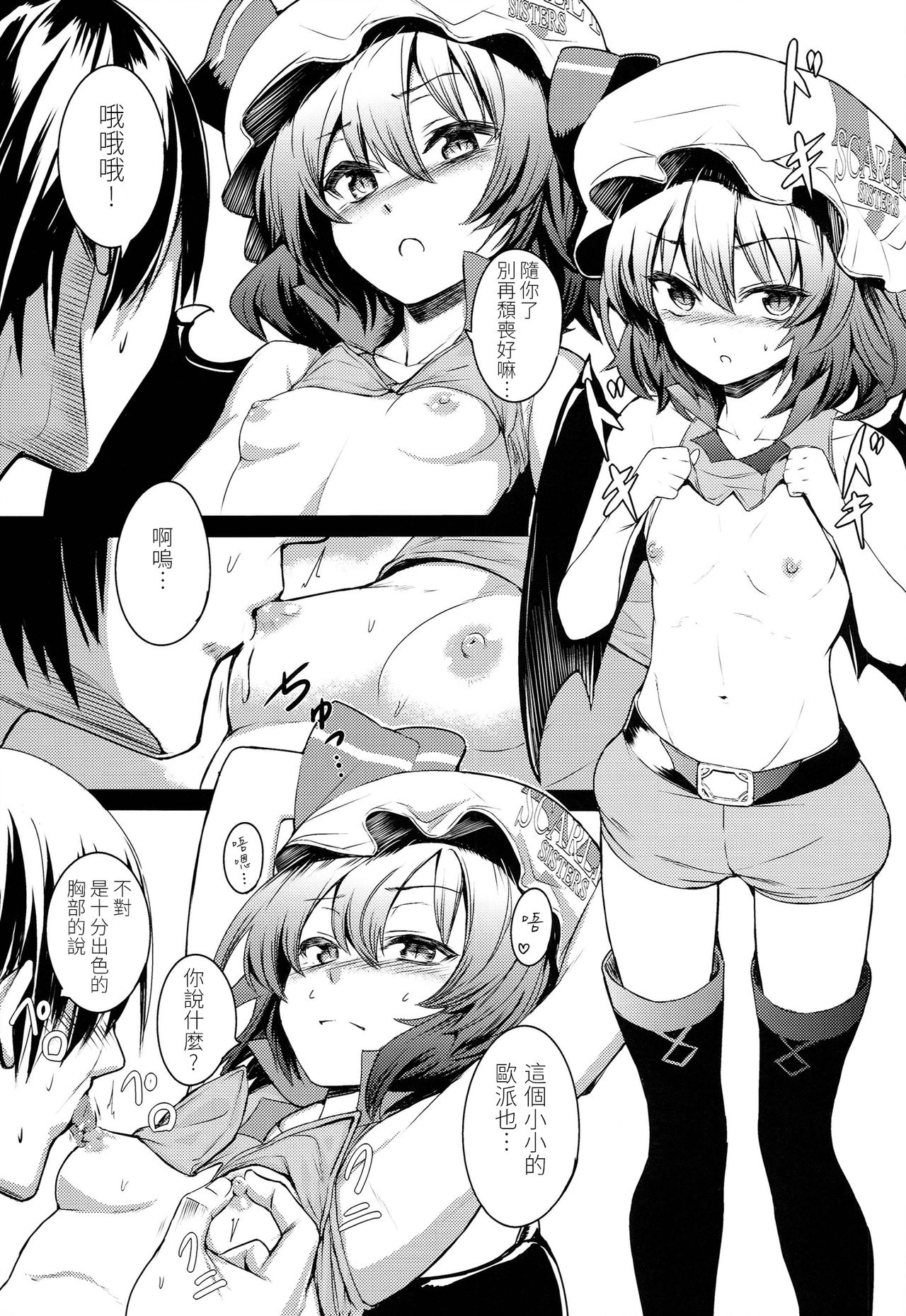 TOUHOU RACE QUEENS COLLABO CLUB -SCARLET SISTERS- page 7 full