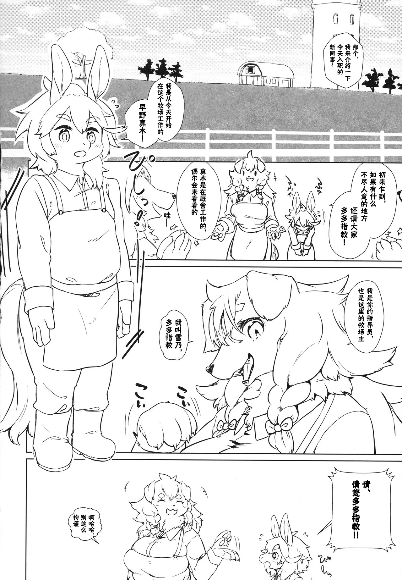 Tappuri Milk Farm | 乳多多牛奶牧场 page 4 full