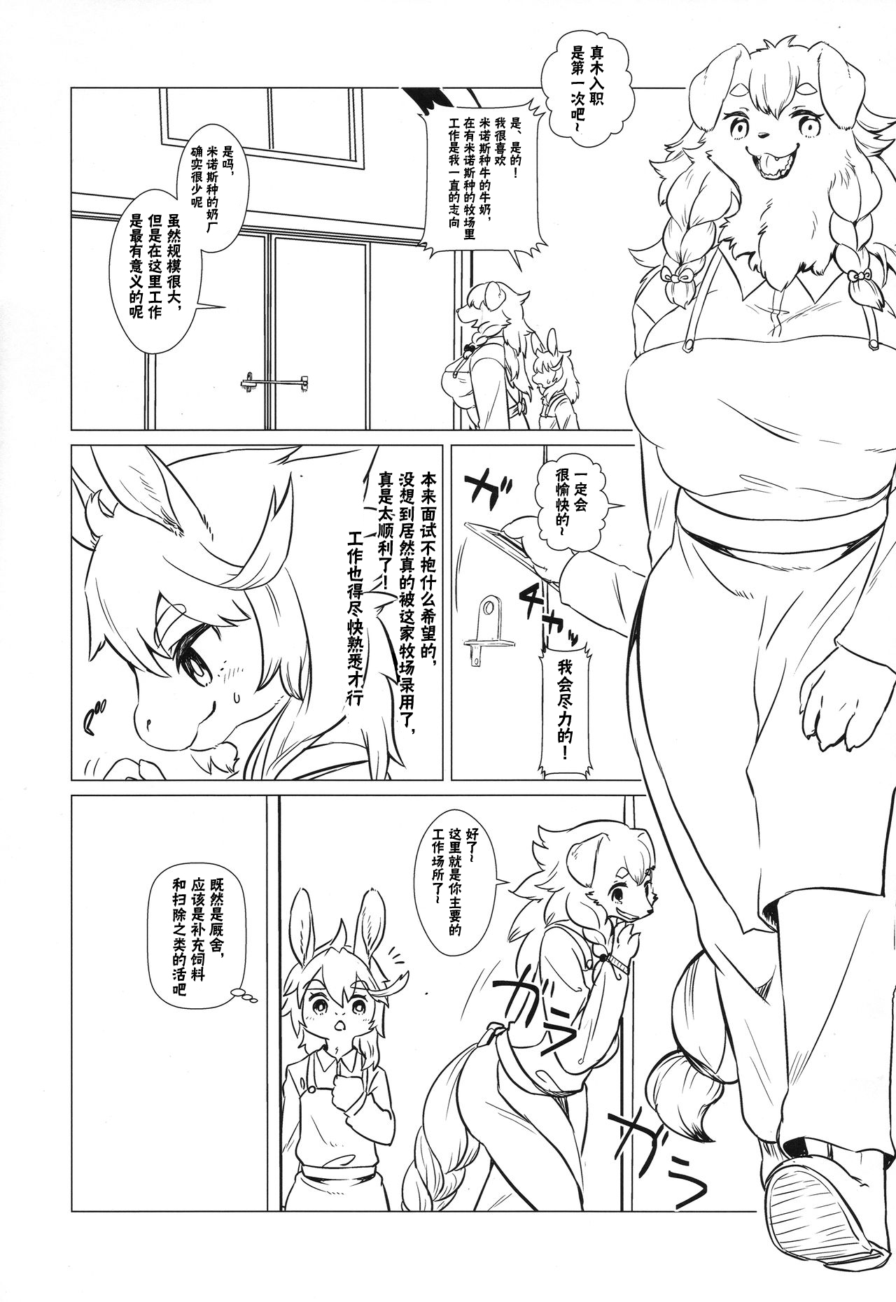 Tappuri Milk Farm | 乳多多牛奶牧场 page 5 full