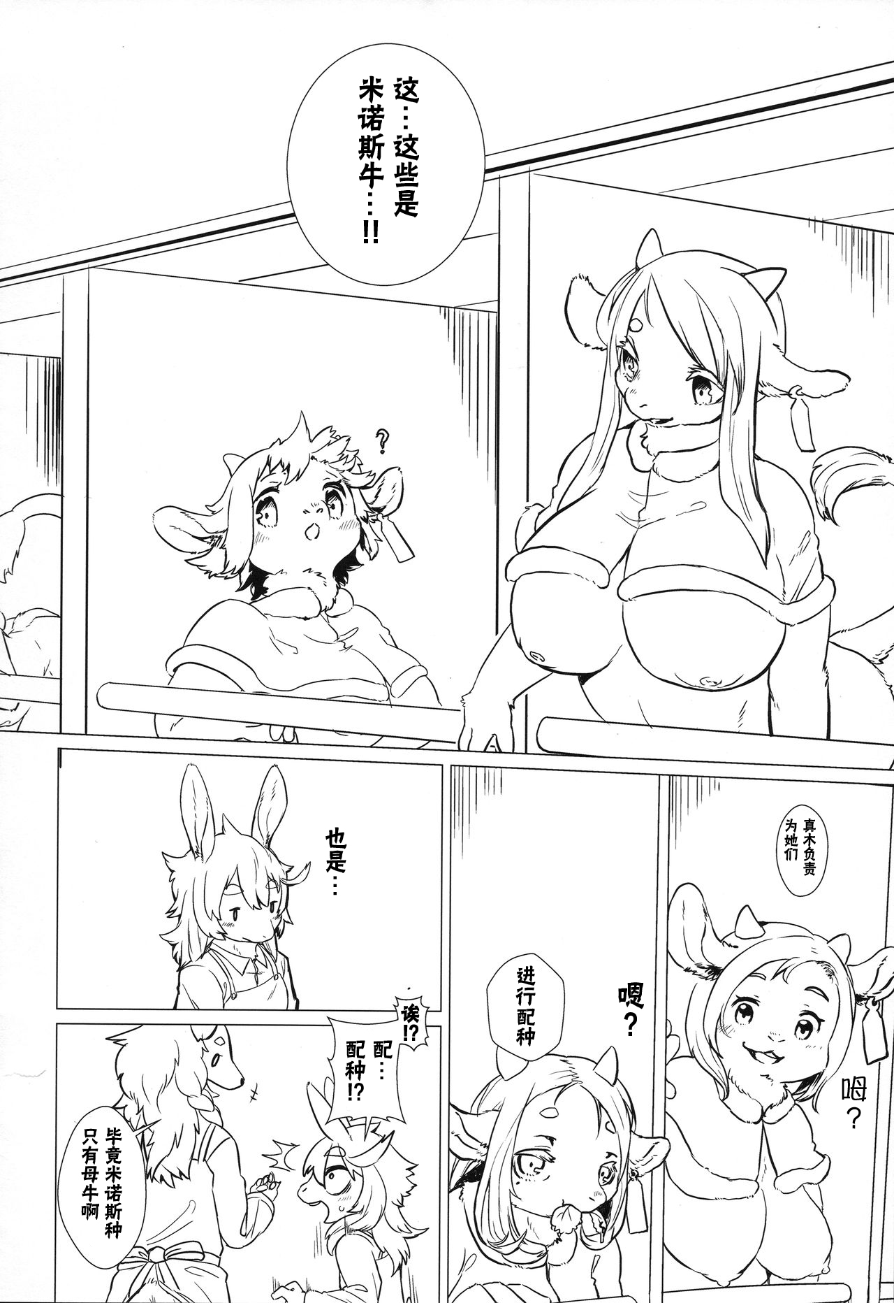 Tappuri Milk Farm | 乳多多牛奶牧场 page 6 full