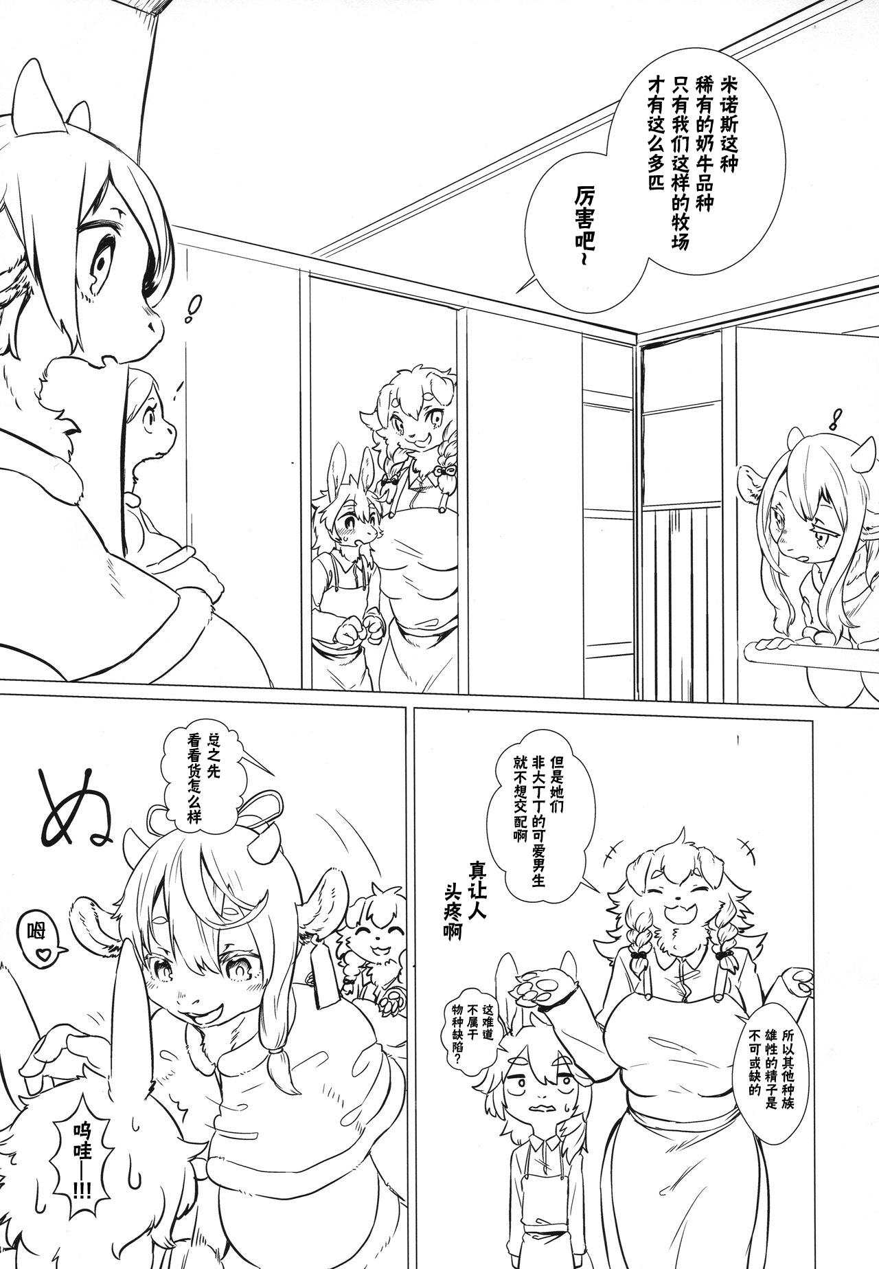 Tappuri Milk Farm | 乳多多牛奶牧场 page 7 full