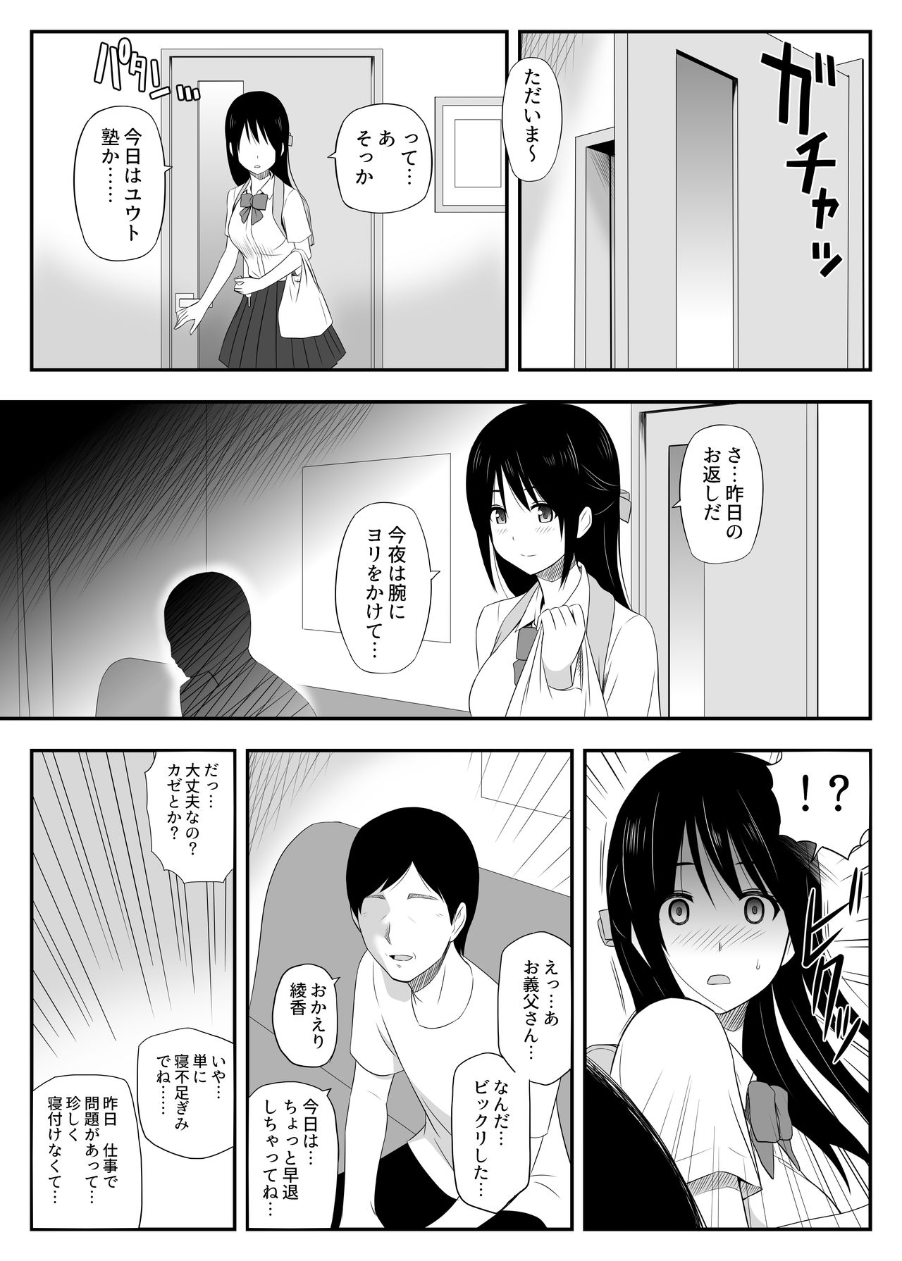 Okasareta Barrette page 8 full