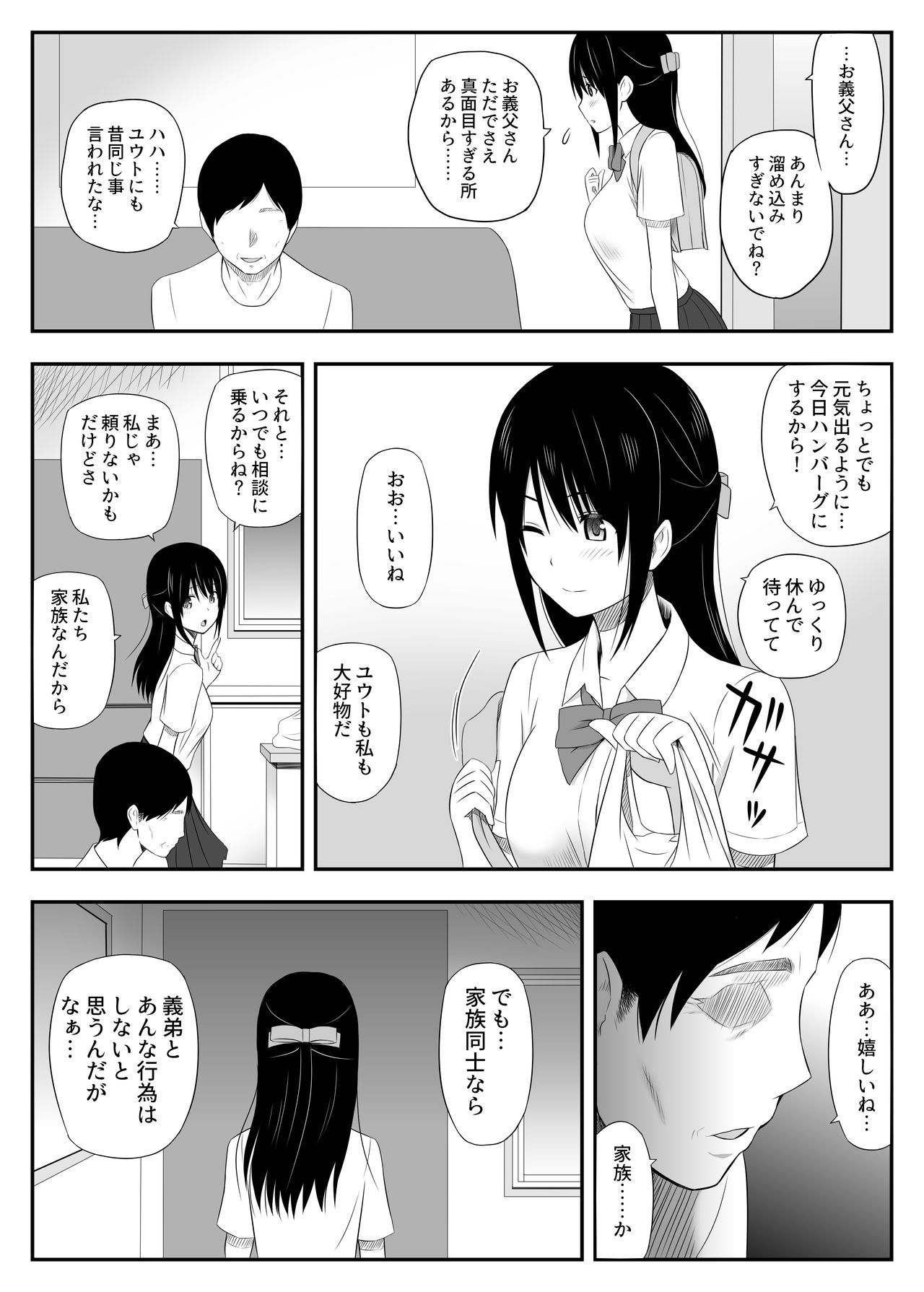 Okasareta Barrette page 9 full