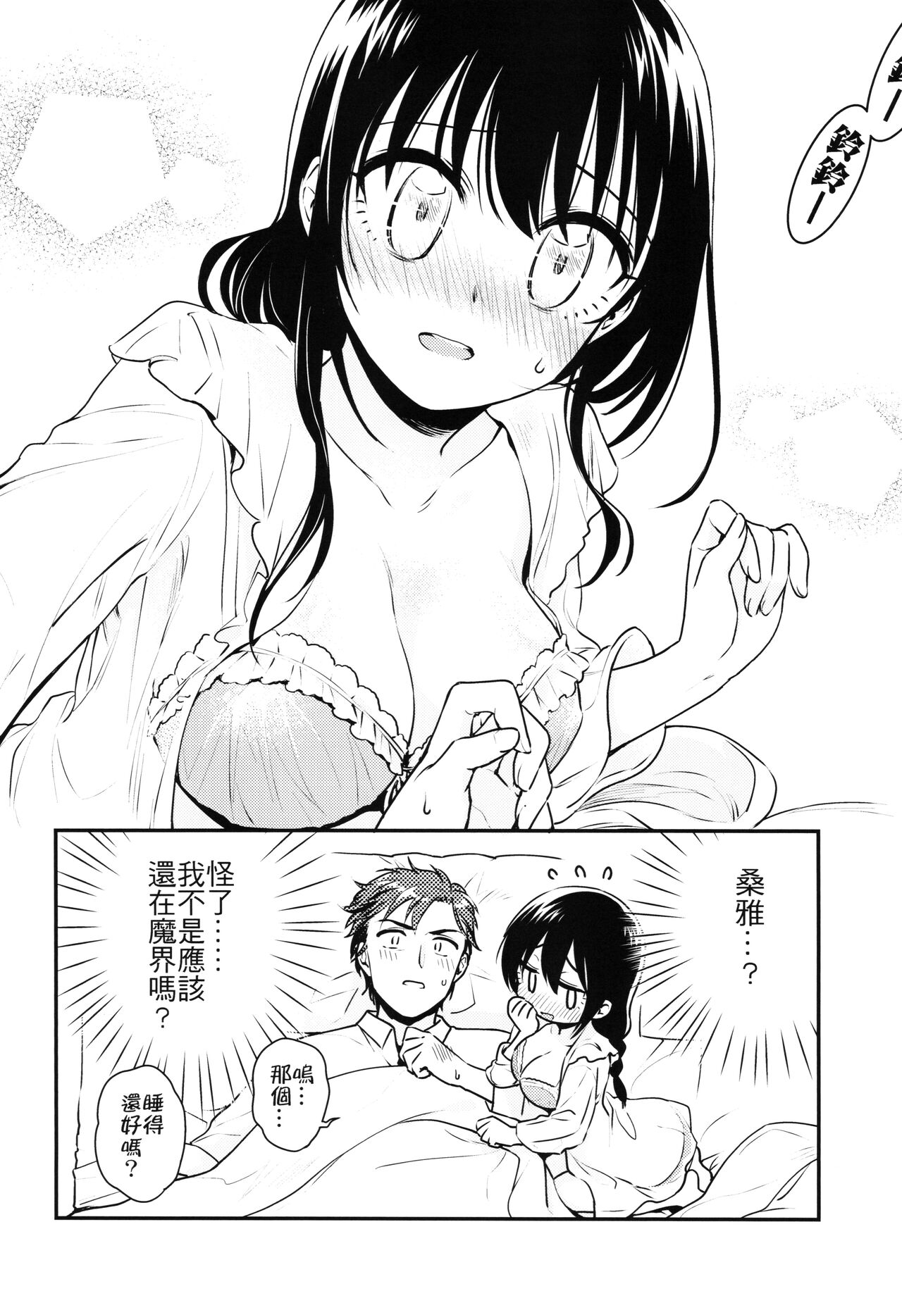 Missing In Dreamland page 5 full