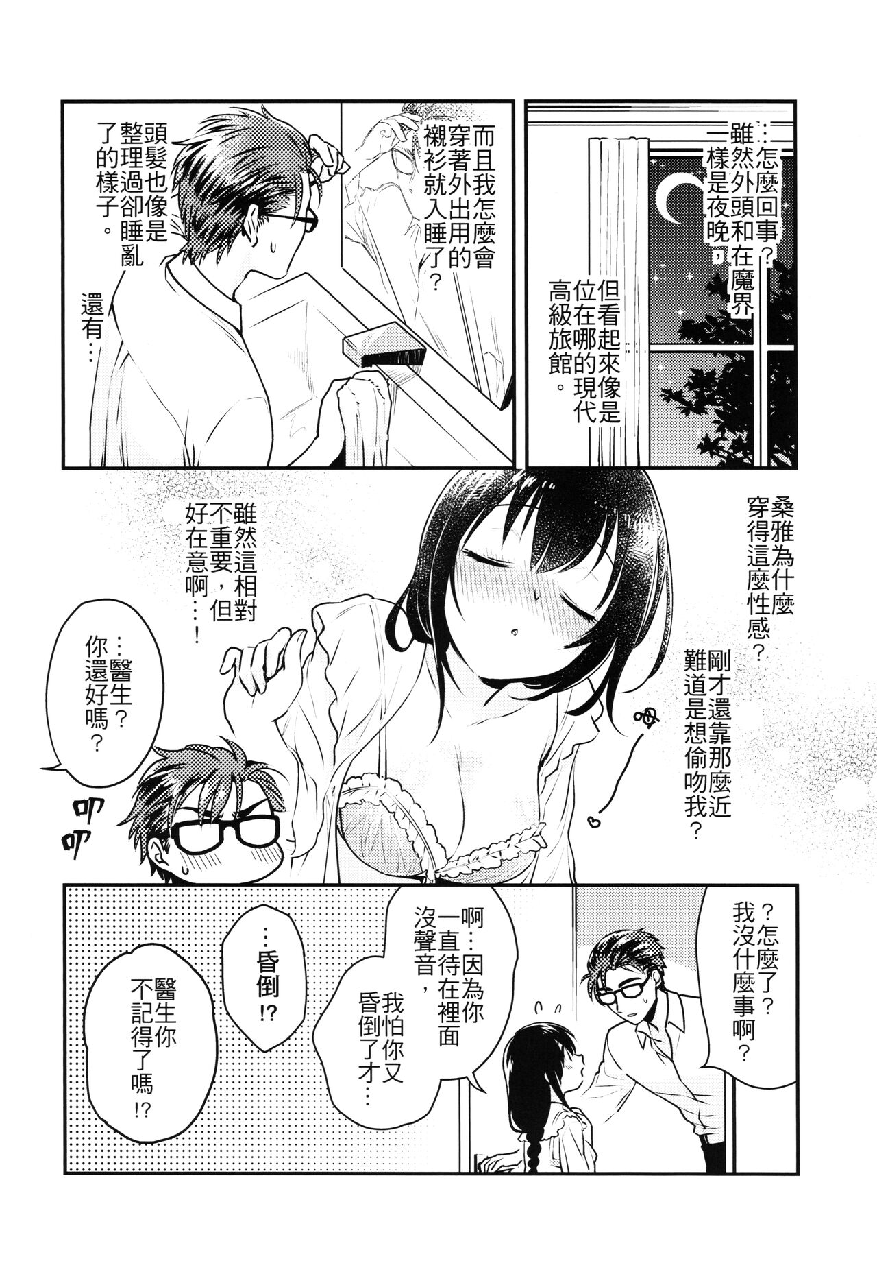 Missing In Dreamland page 7 full