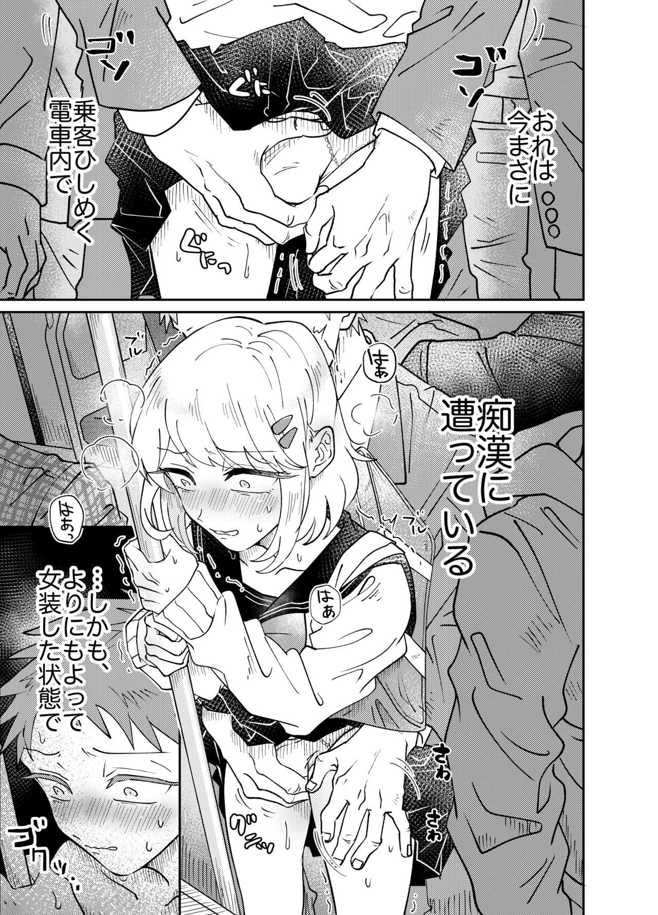 Josou Shounen wa Koukishin ni Aragaenai! ~Hajimete no Micchaku Chikan Sex~ page 3 full