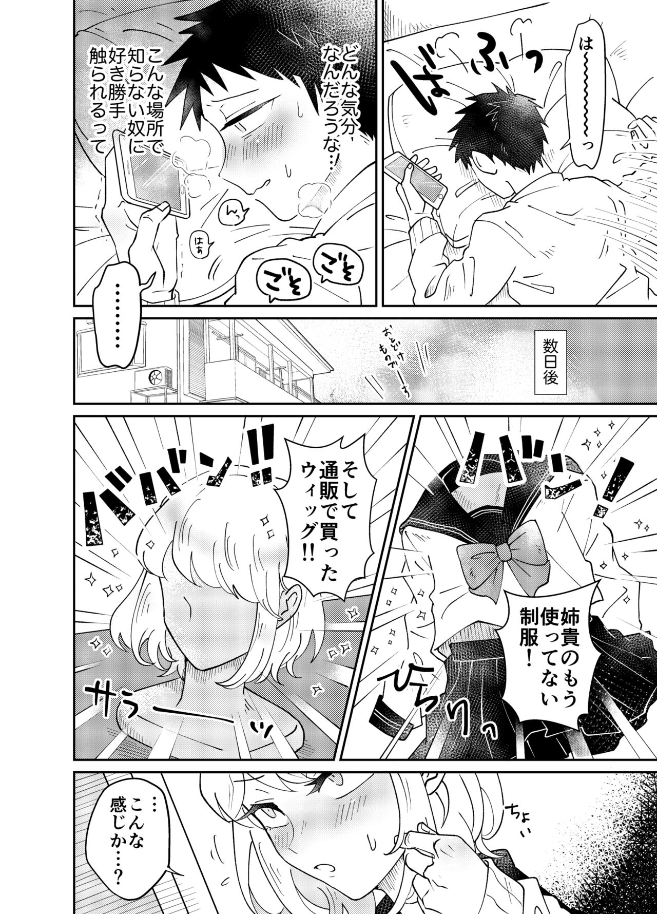 Josou Shounen wa Koukishin ni Aragaenai! ~Hajimete no Micchaku Chikan Sex~ page 6 full