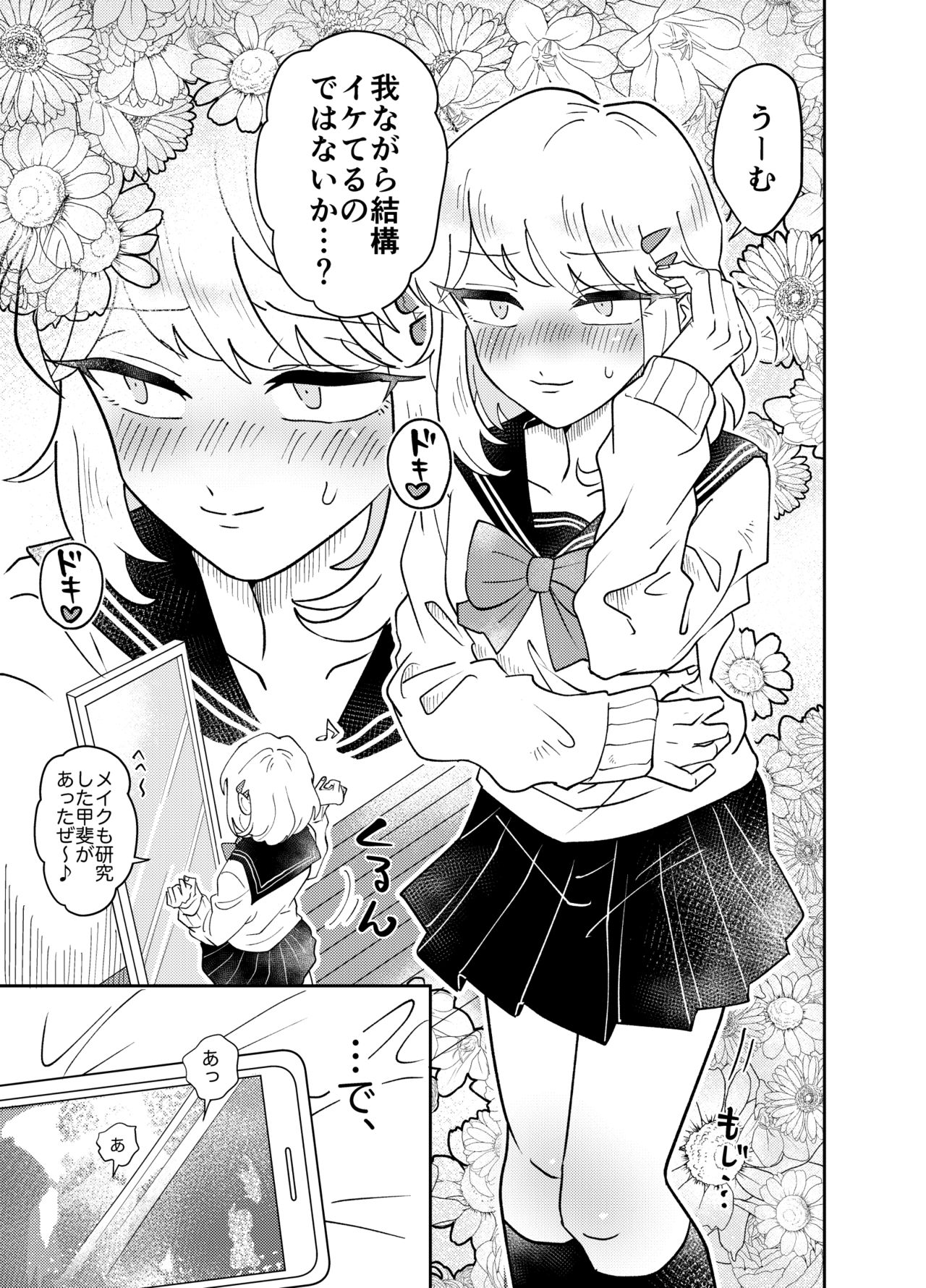 Josou Shounen wa Koukishin ni Aragaenai! ~Hajimete no Micchaku Chikan Sex~ page 7 full