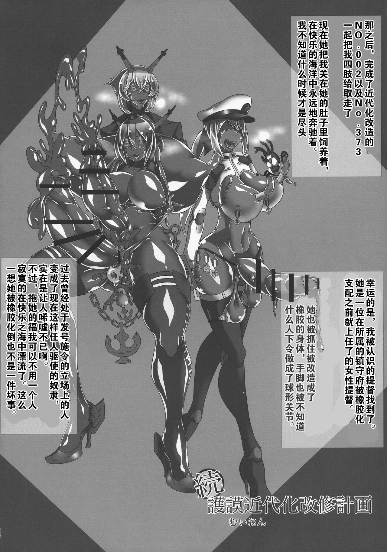 Zoku Gomu Kindaika Kaishuu Keikaku page 4 full