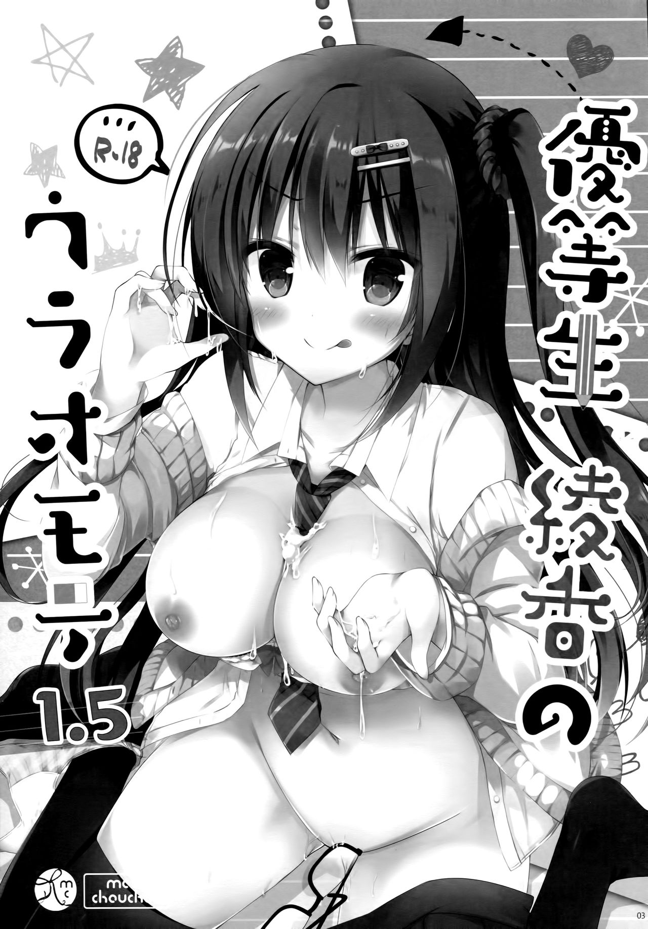 Yuutousei Ayaka no Uraomote 1.5 page 3 full