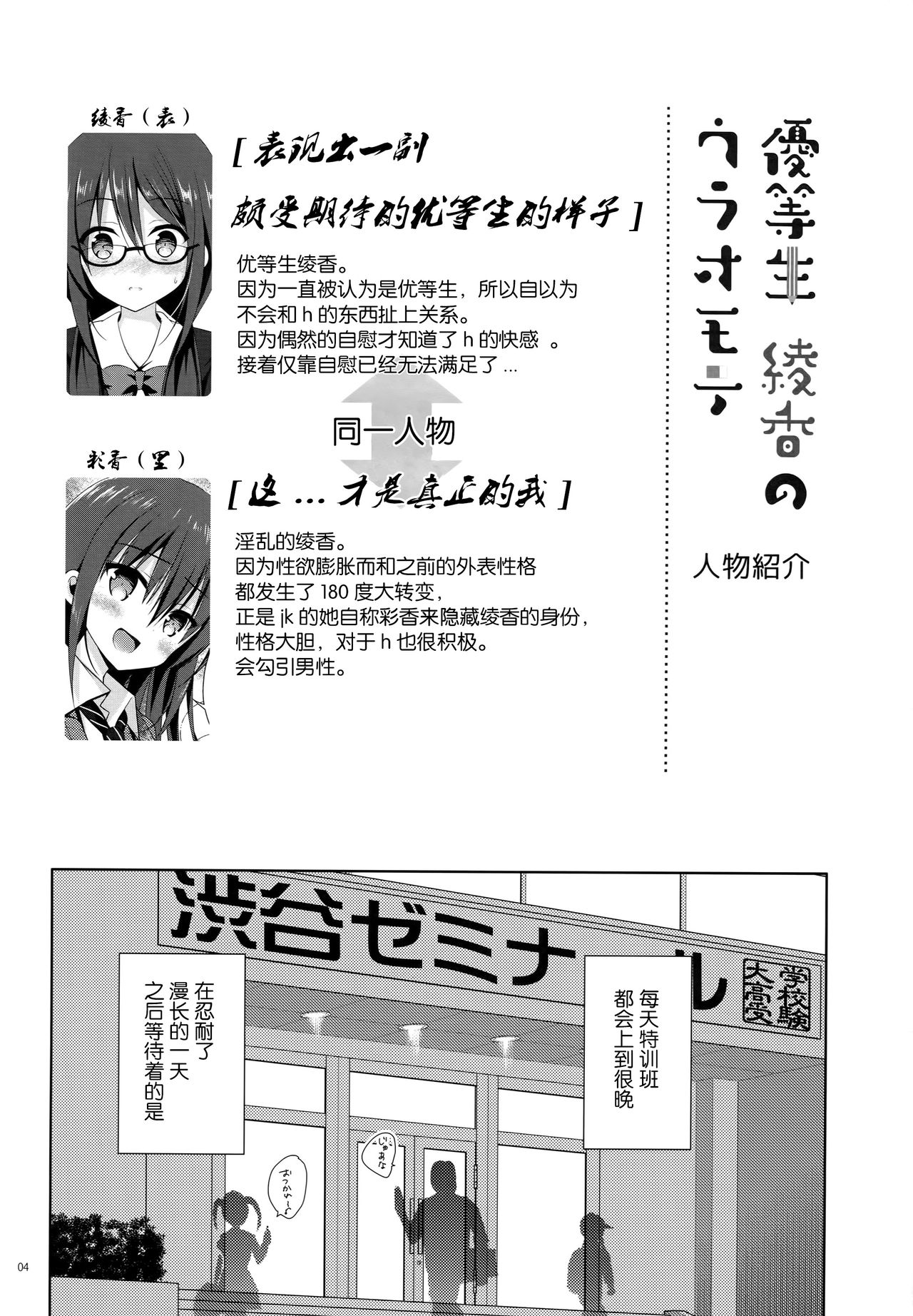 Yuutousei Ayaka no Uraomote 1.5 page 4 full