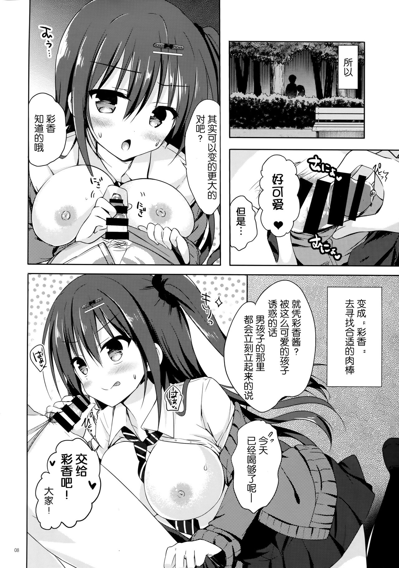 Yuutousei Ayaka no Uraomote 1.5 page 8 full