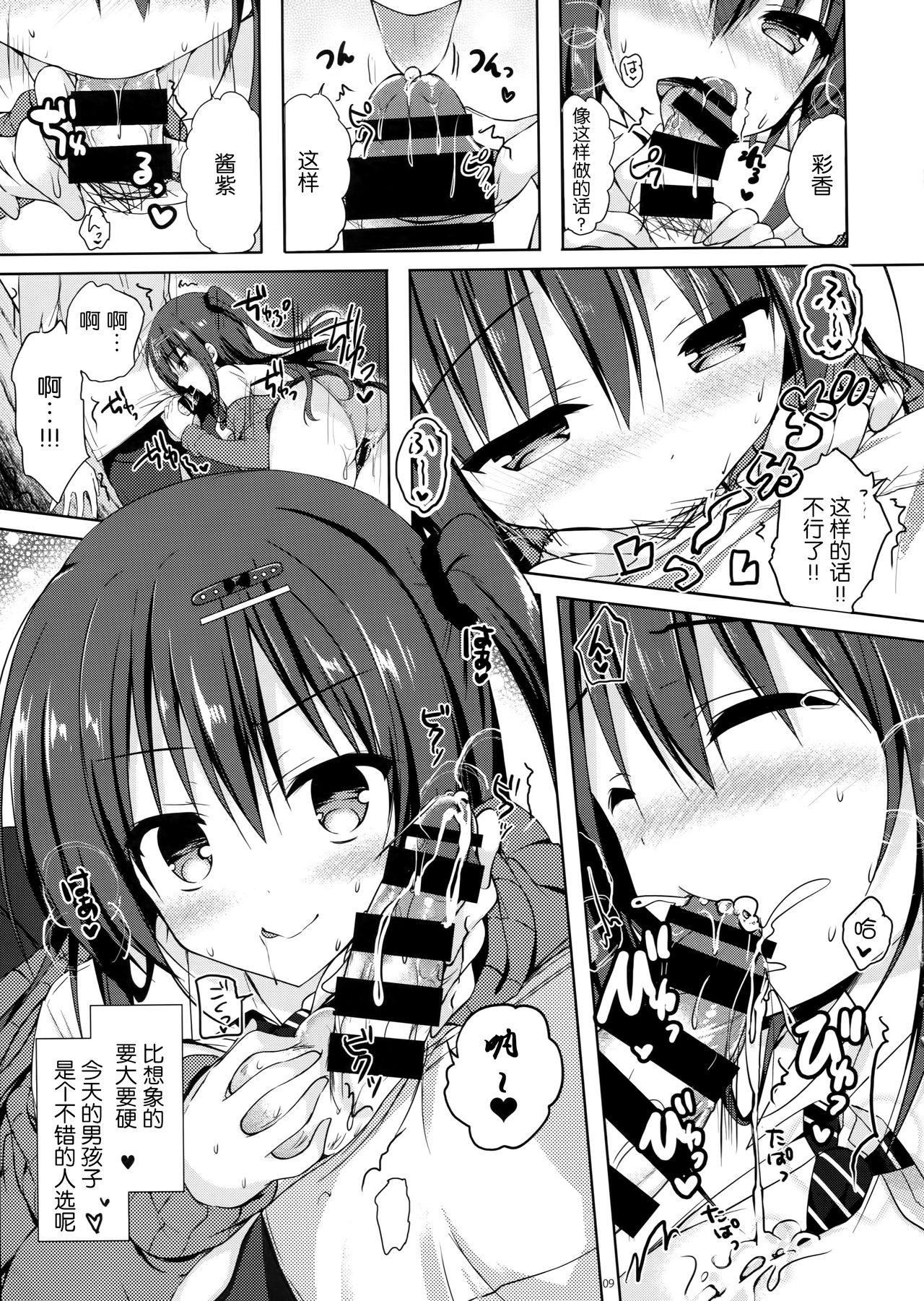 Yuutousei Ayaka no Uraomote 1.5 page 9 full