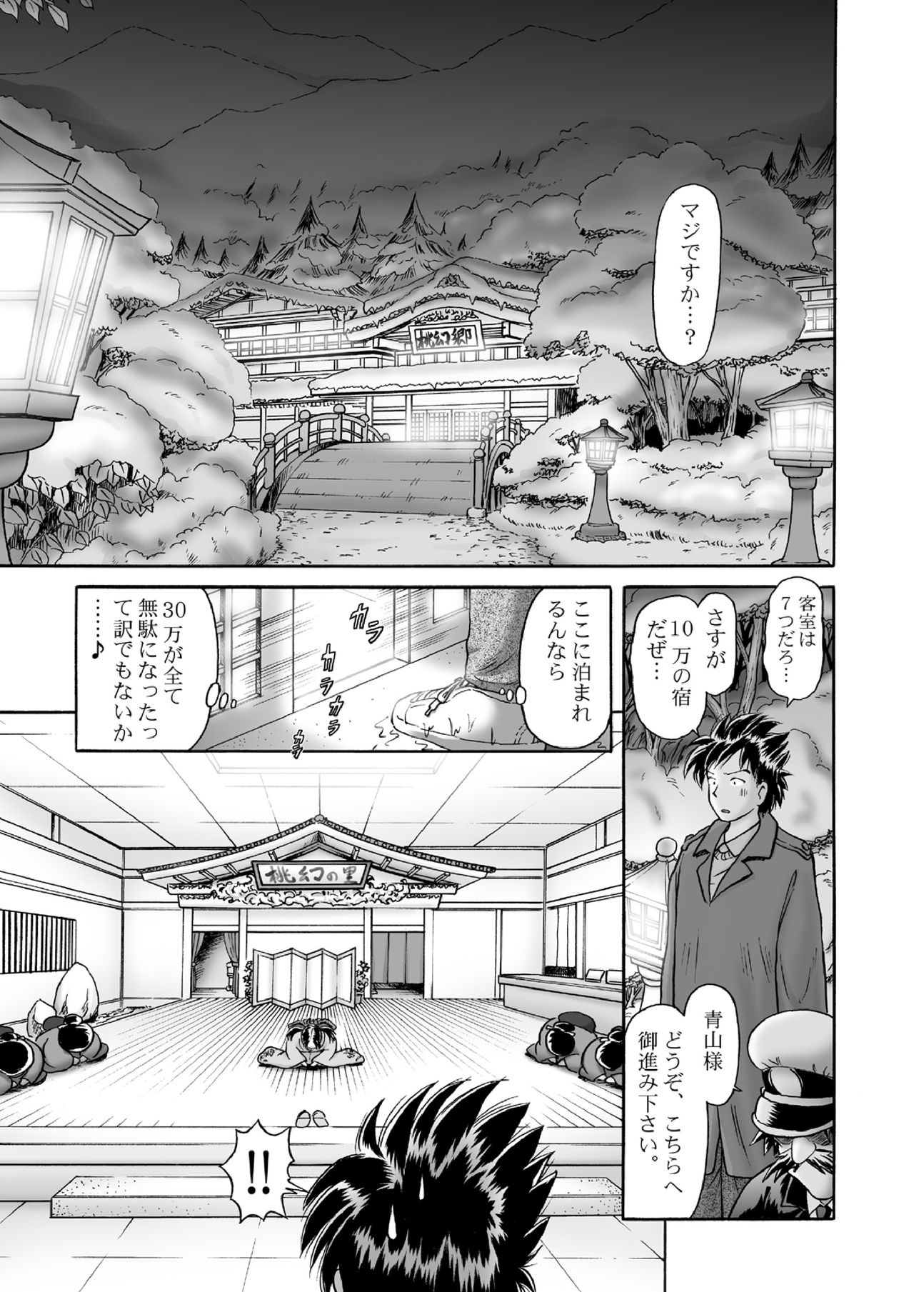 Tougen no Yu page 8 full