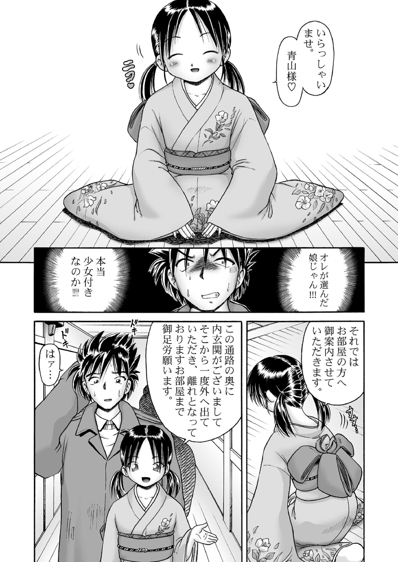 Tougen no Yu page 9 full