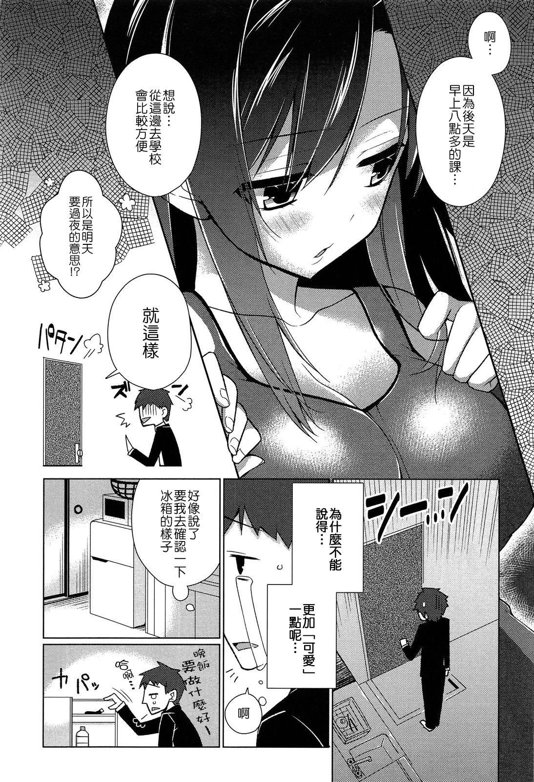 Sunaona | Honesty page 3 full