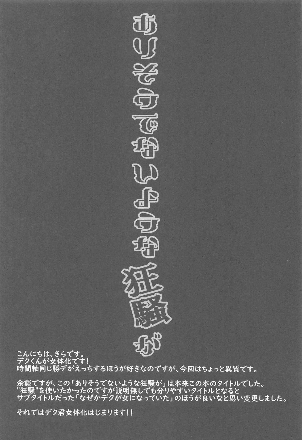 Naze ka Deku ga Onna ni Natte ita page 3 full