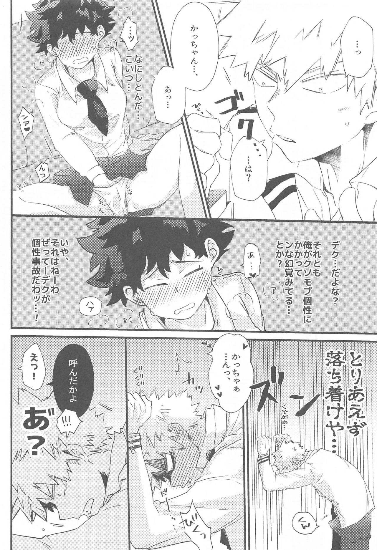 Naze ka Deku ga Onna ni Natte ita page 5 full