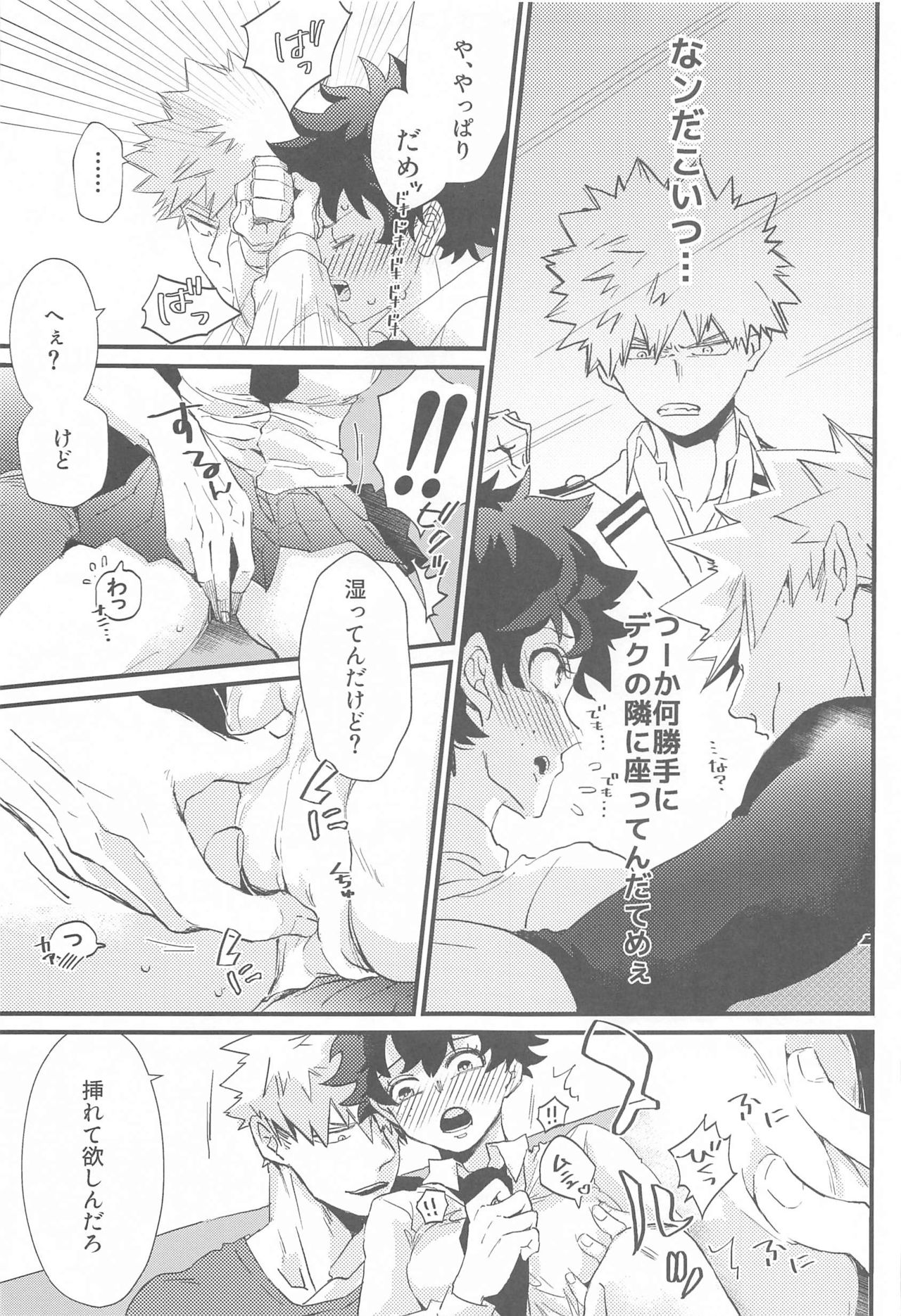 Naze ka Deku ga Onna ni Natte ita page 8 full