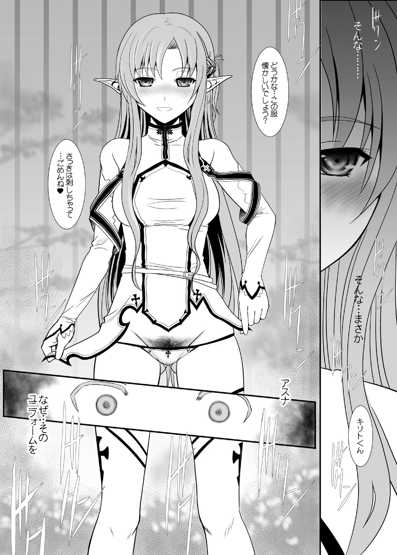 Slave Asuna On-Demand #002. PLEASURE SLAVE. page 9 full