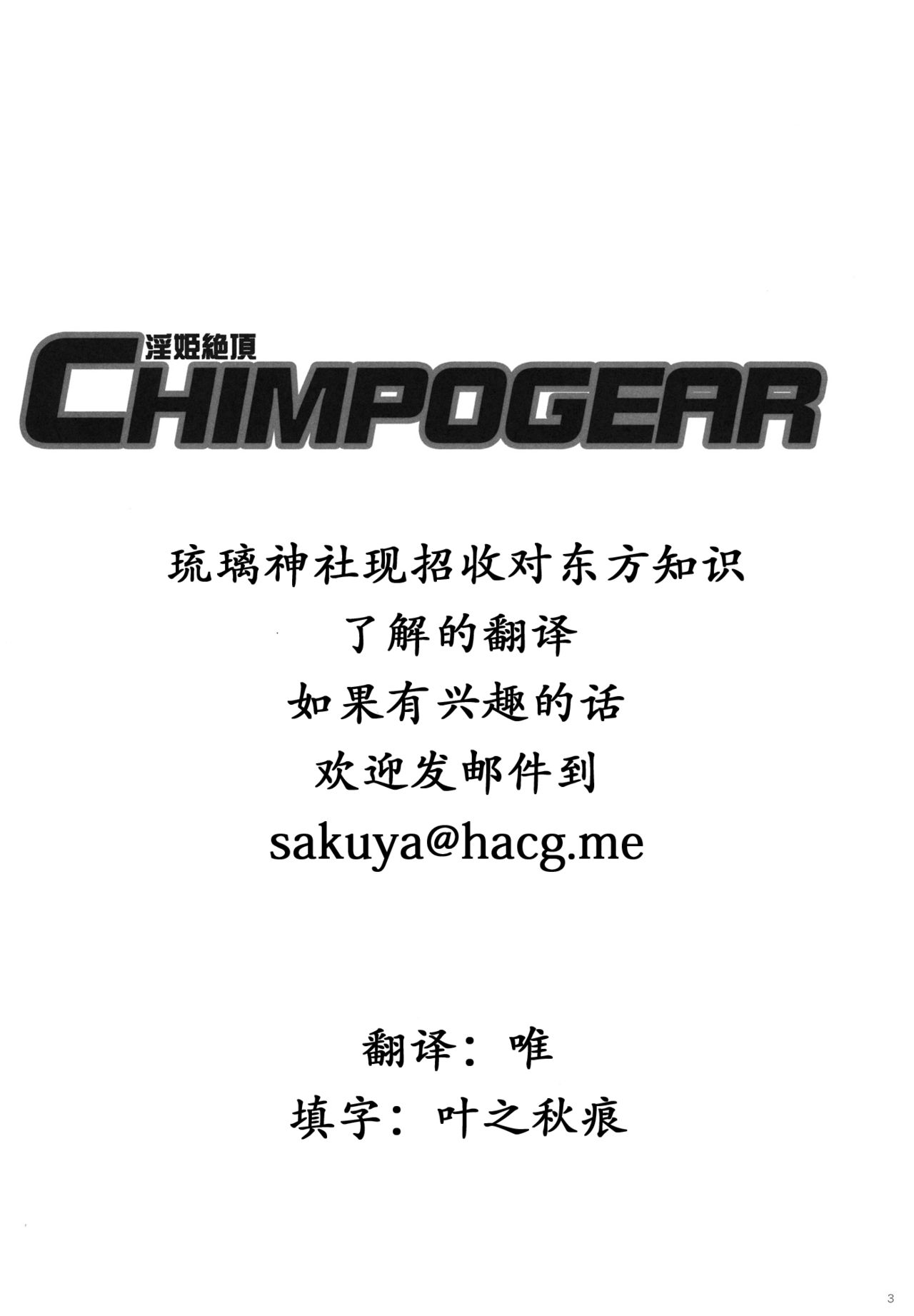 Inki Zecchou Chimpogear page 3 full