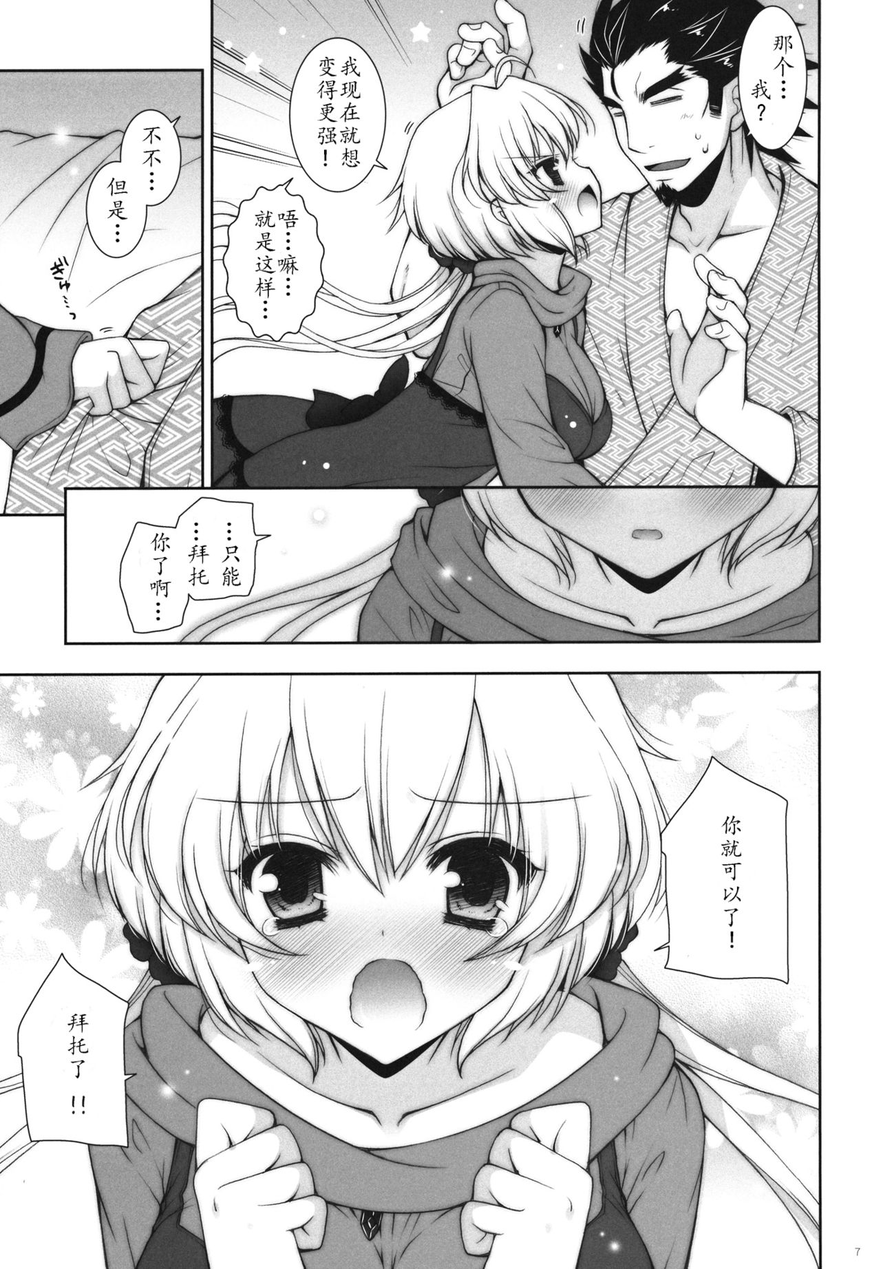 Inki Zecchou Chimpogear page 7 full