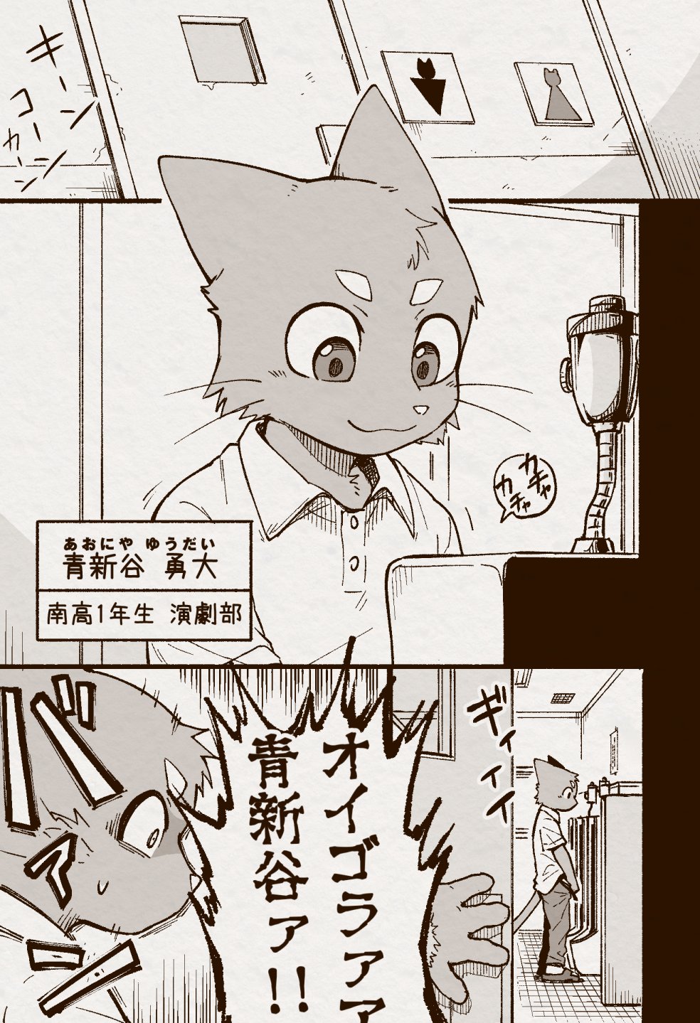アオカネ銭湯日記 page 1 full
