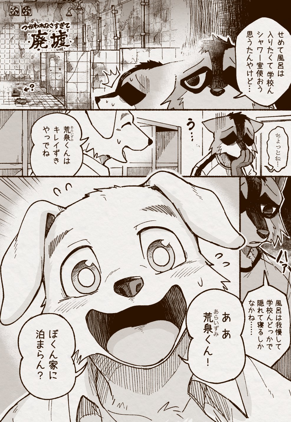 アオカネ銭湯日記 page 10 full