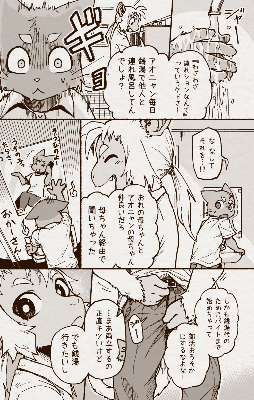 アオカネ銭湯日記 page 5 full