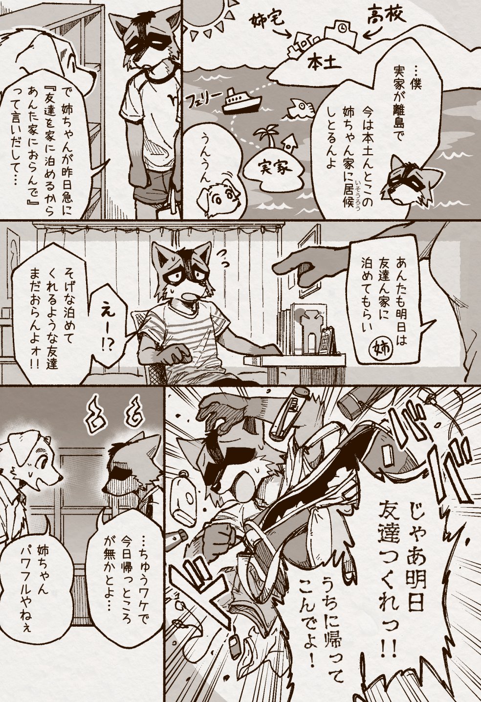アオカネ銭湯日記 page 9 full