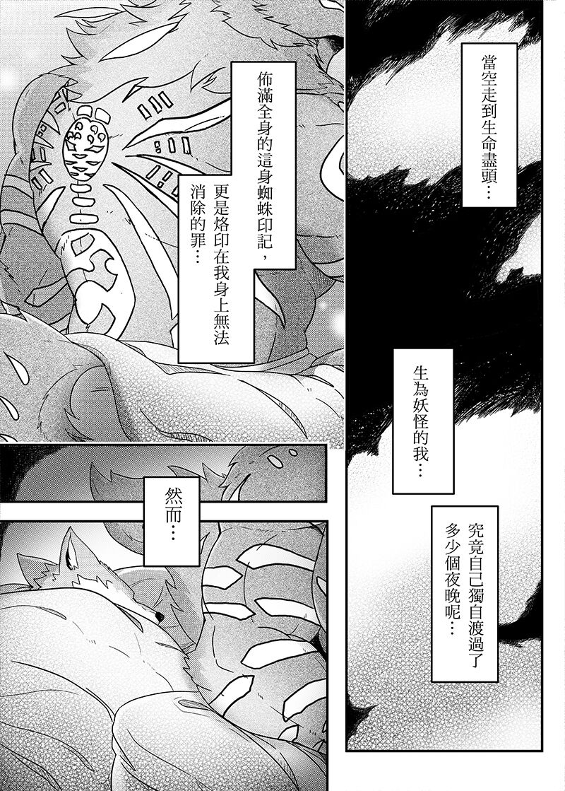 The Wolf Spider3 page 8 full