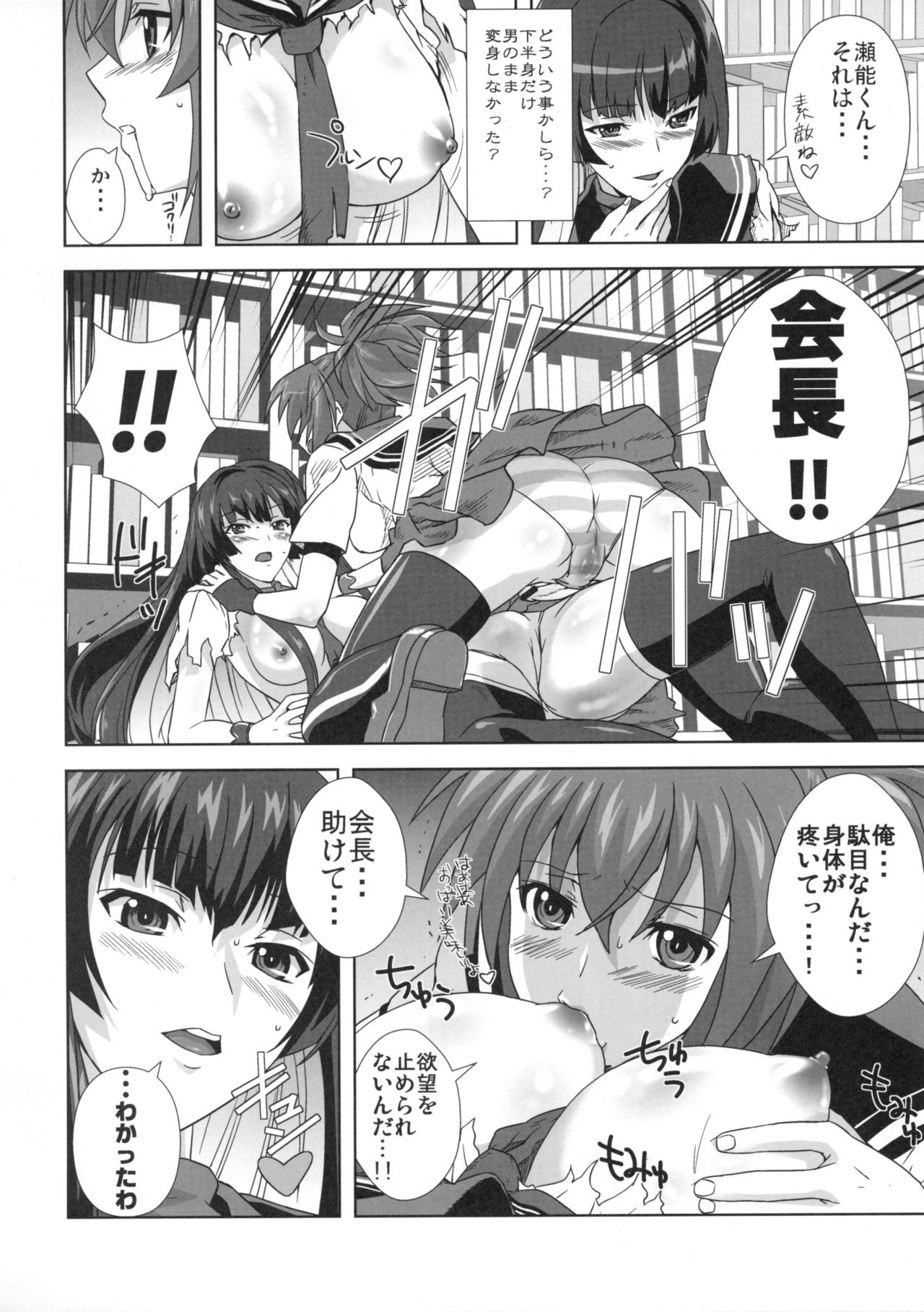 KämpFUCK! page 5 full